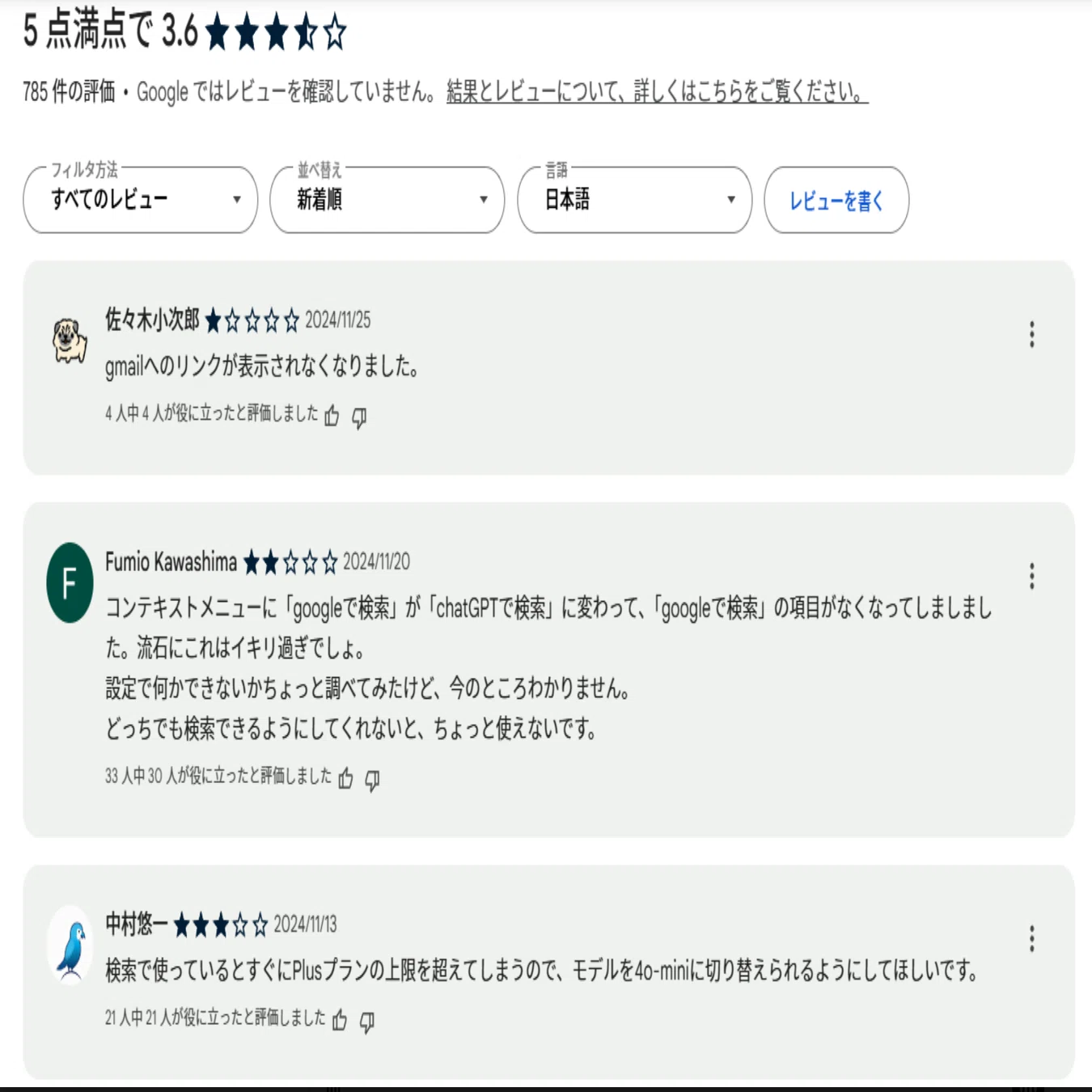 期待が裏目に？ChatGPT Search無料化で広がる“Google難民”問題｜Zun-Beho