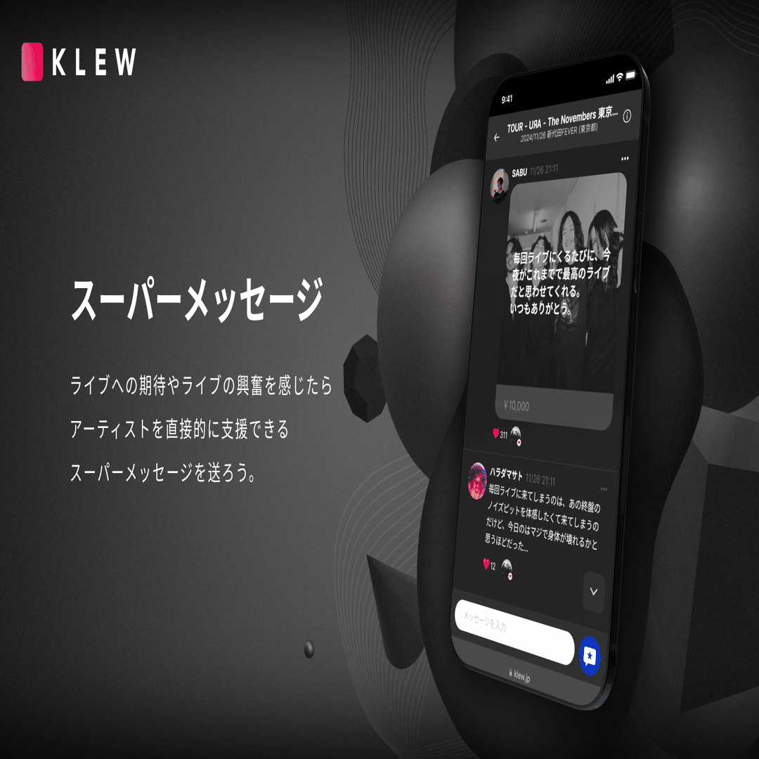KLEW】スーパーメッセージの楽しみ方｜Kulture