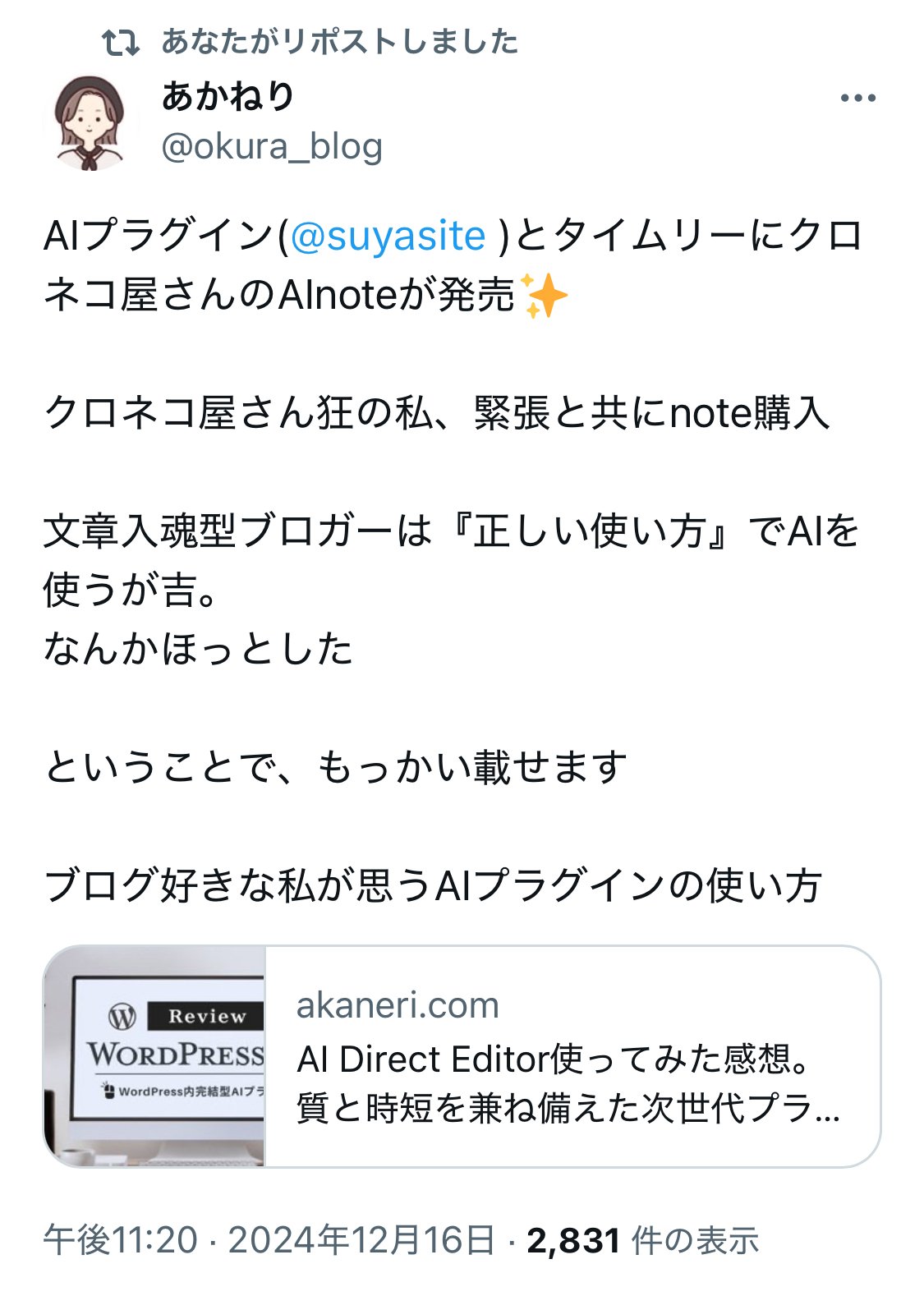 元作家が教えるAI文章の稼げる使い方｜クロネコ屋@ブログ×SNS