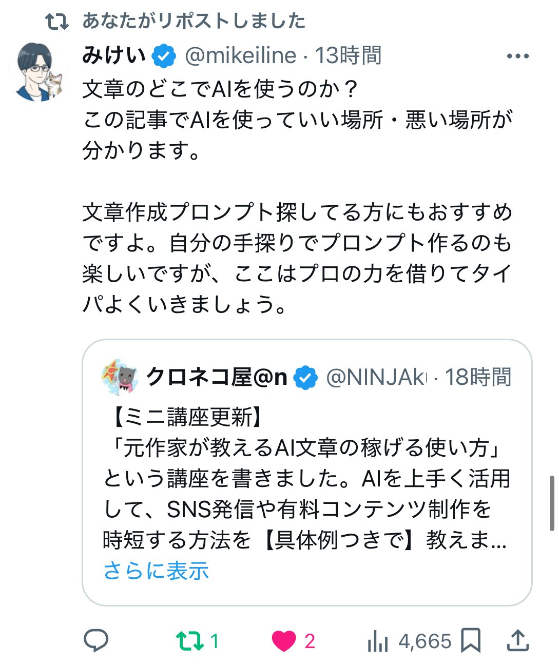 元作家が教えるAI文章の稼げる使い方｜クロネコ屋@ブログ×SNS