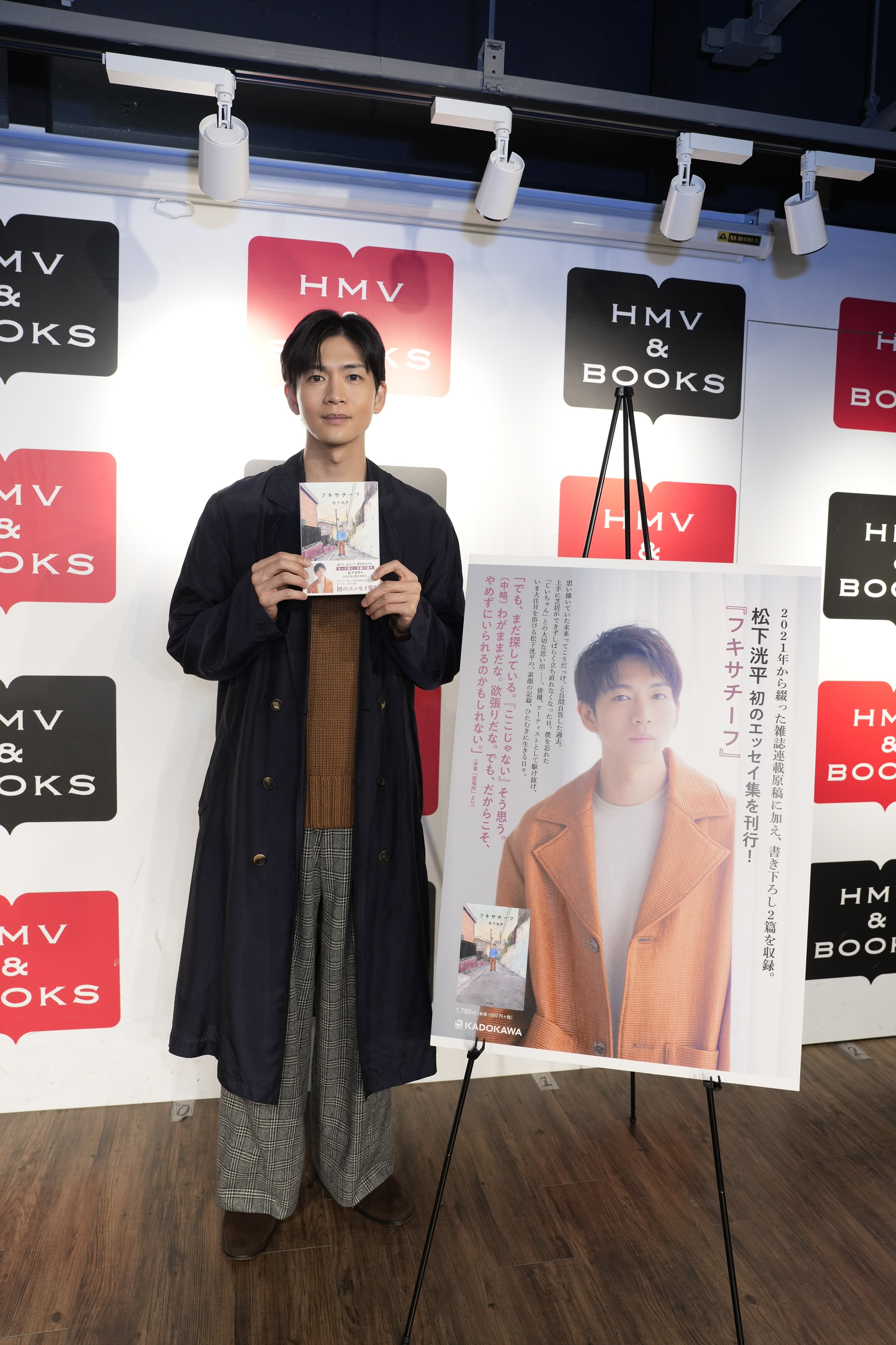 イベントレポート】松下洸平登壇、初のエッセイ集を刊行