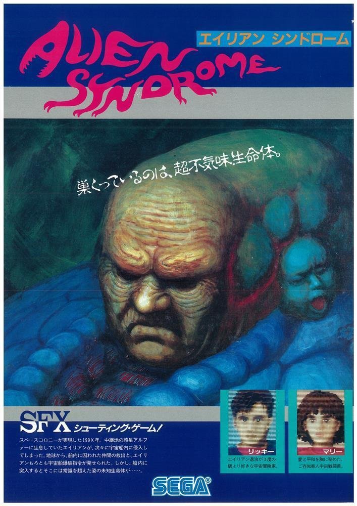 Beep21』セガ・アーケード メモリーズ by 元『ゲーメスト Beep21』セガ・アーケード メモリーズ by 元『ゲーメスト