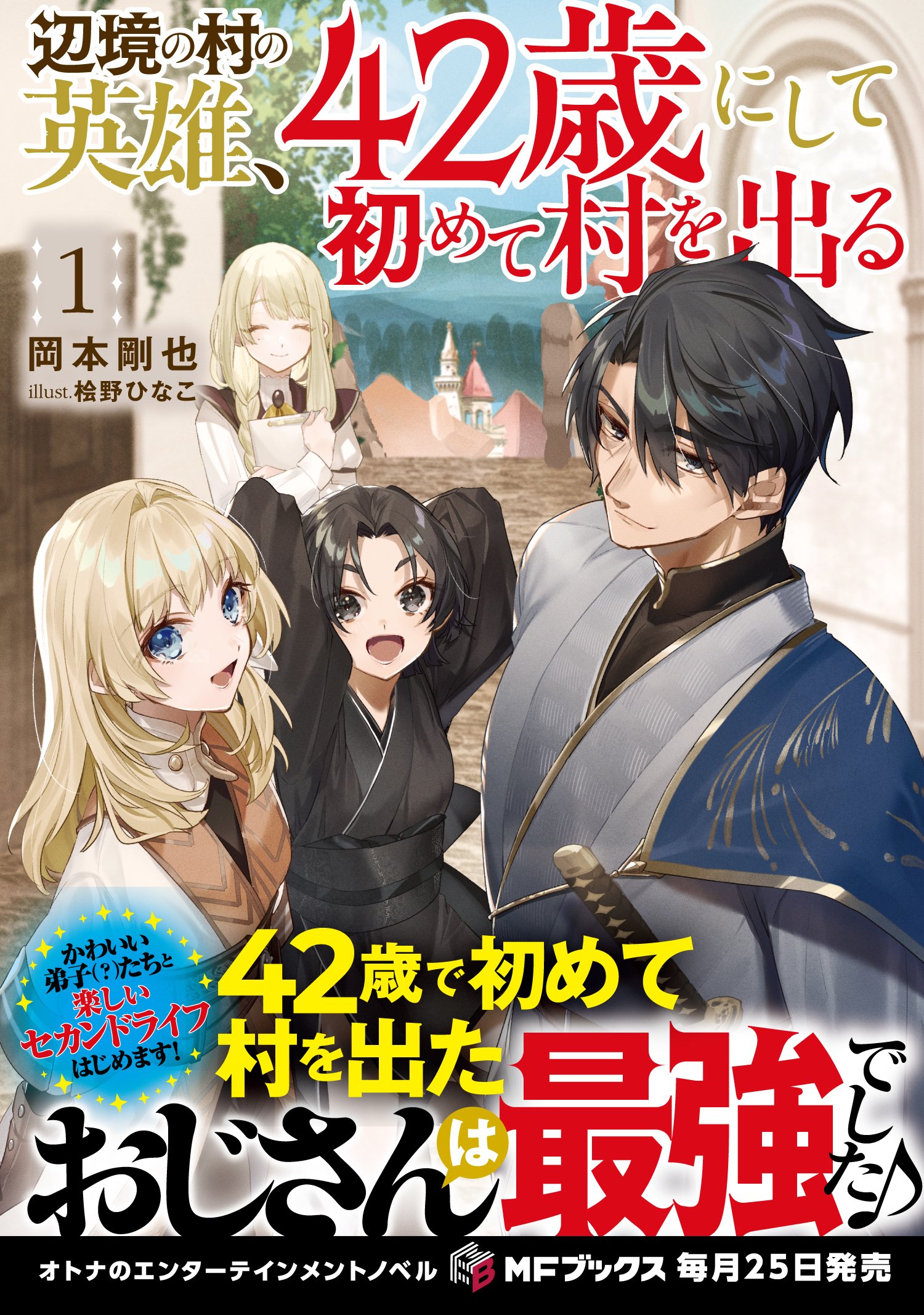 2024年12月刊】特典情報をご紹介！｜MFブックス note出張所