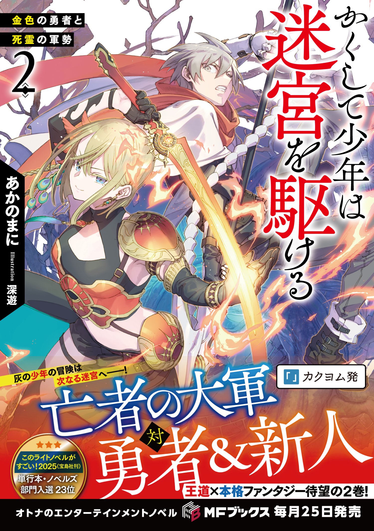 dノベルスf 特典 New The Five Star Stories Vol.17+Newtype + B2 Poster & Mini