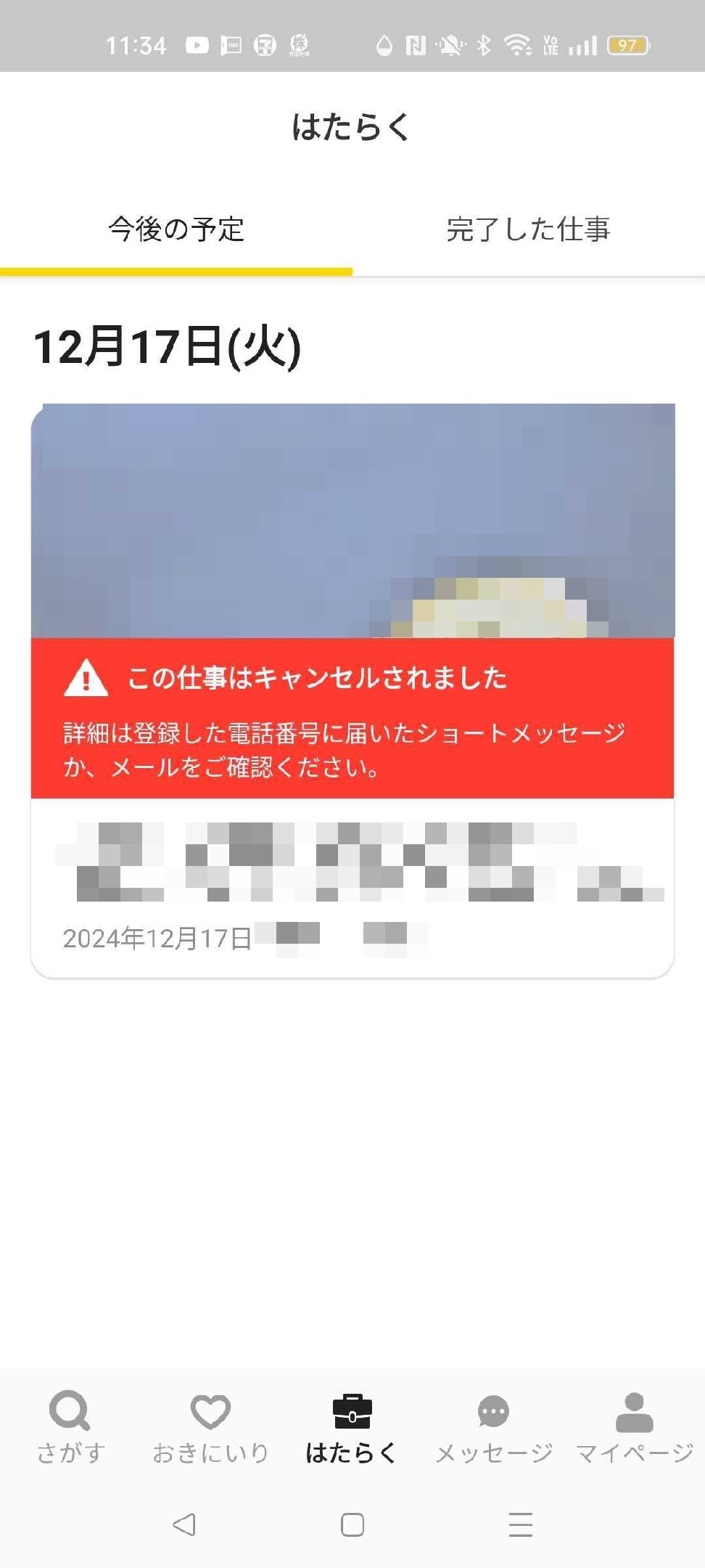 タイミーで働こうとしたら仕事がキャンセルになった件｜Kazutaka Kobayashi
