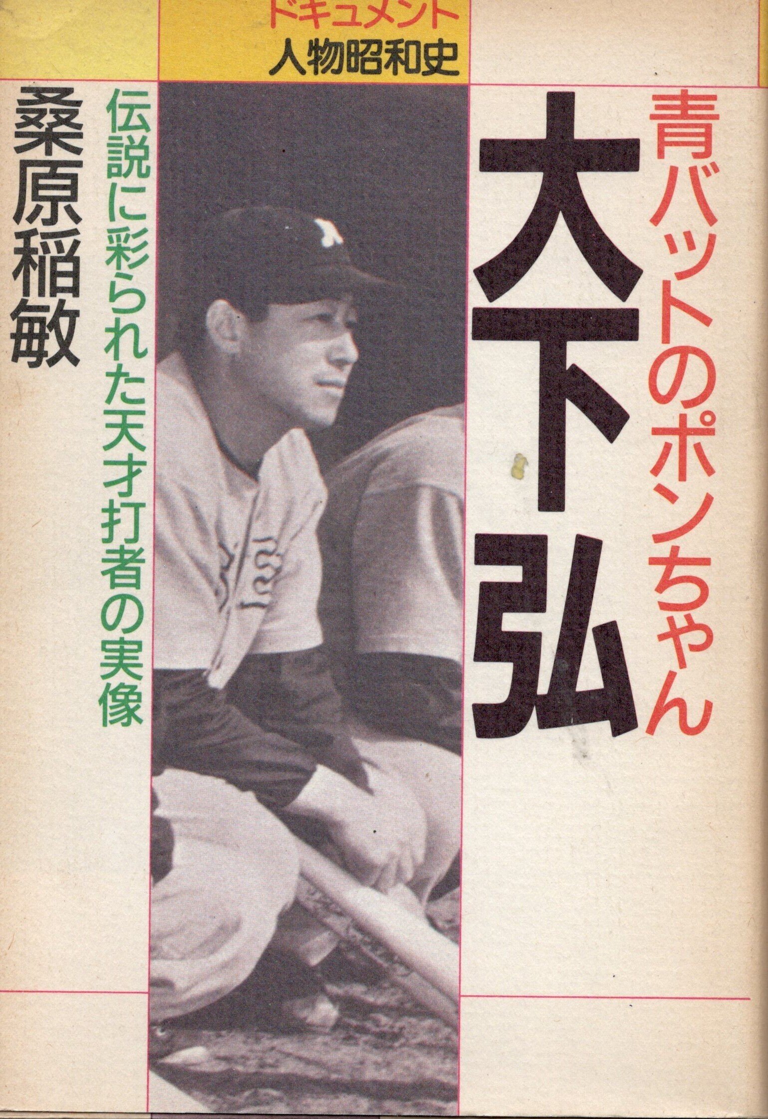 週刊誌の時代の男たち⑬｜桑原亘之介