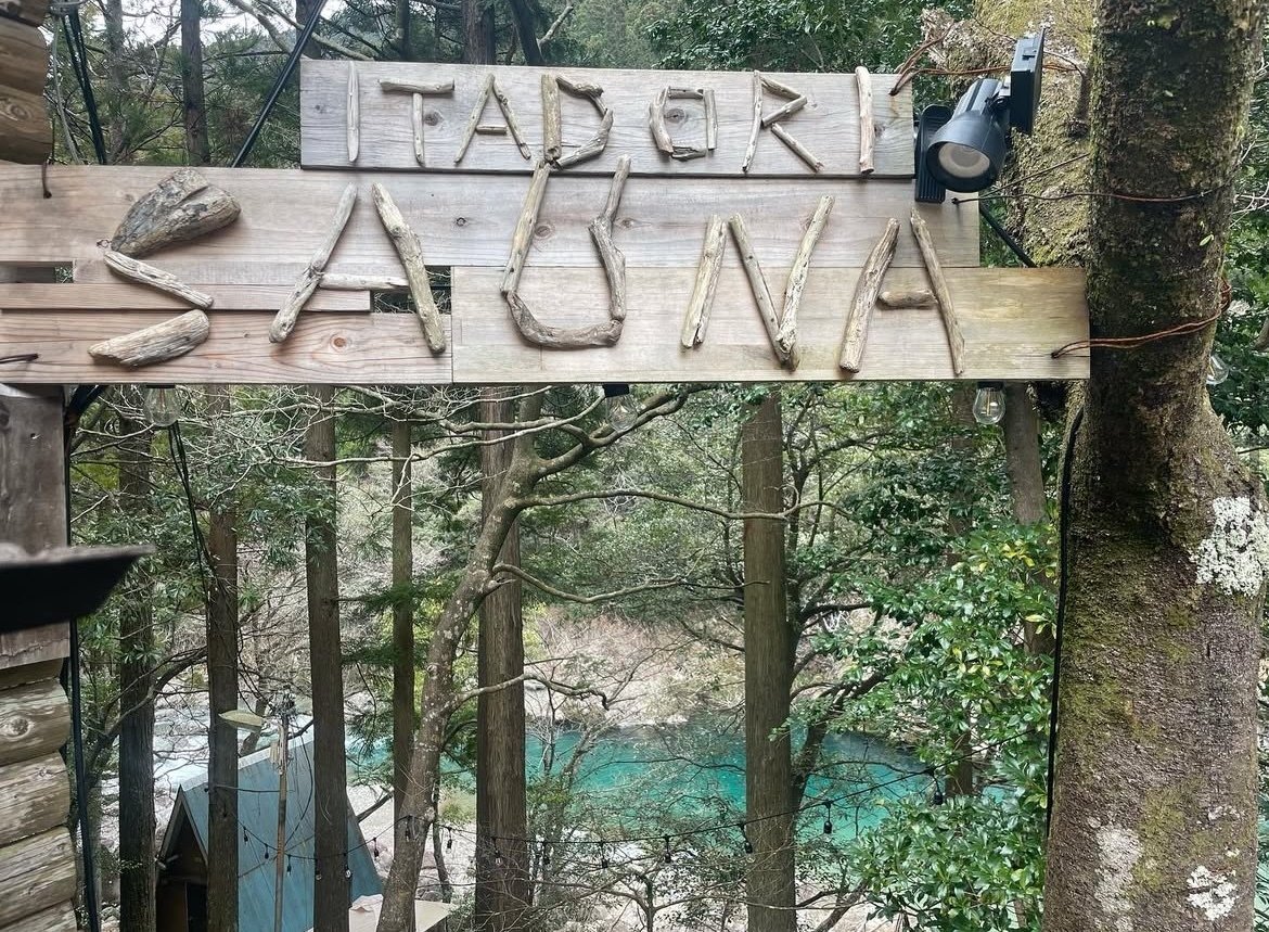 ITADORI SAUNAの看板