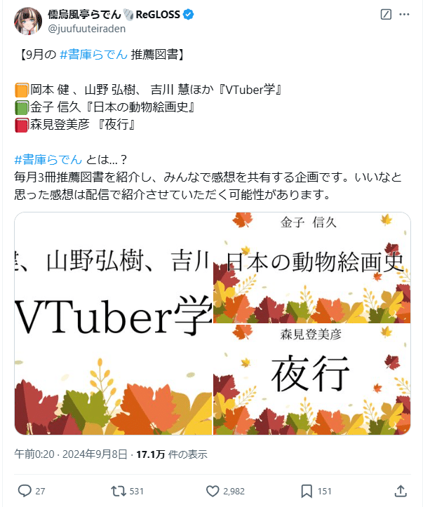 儒烏風亭らでん「書庫らでん」で『メタバース進化論』が選書 儒烏風亭らでん「書庫らでん」で『メタバース進化論』が選書