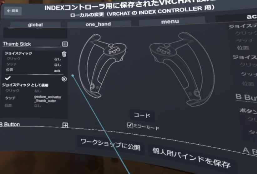 VRChatのコントローラのスティック入力が壊れてしまったときごまかす