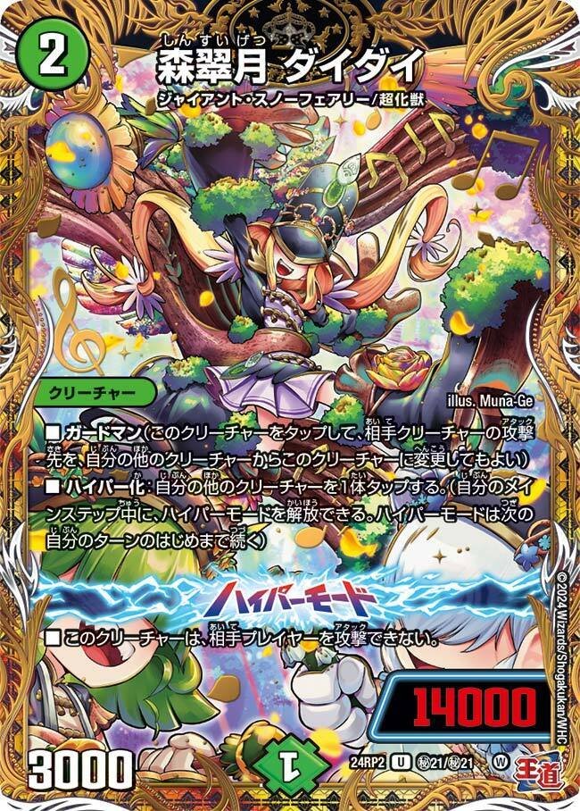 がんばれハイパーモード デュエマAdvent Calendar2024 20日目｜のまろか