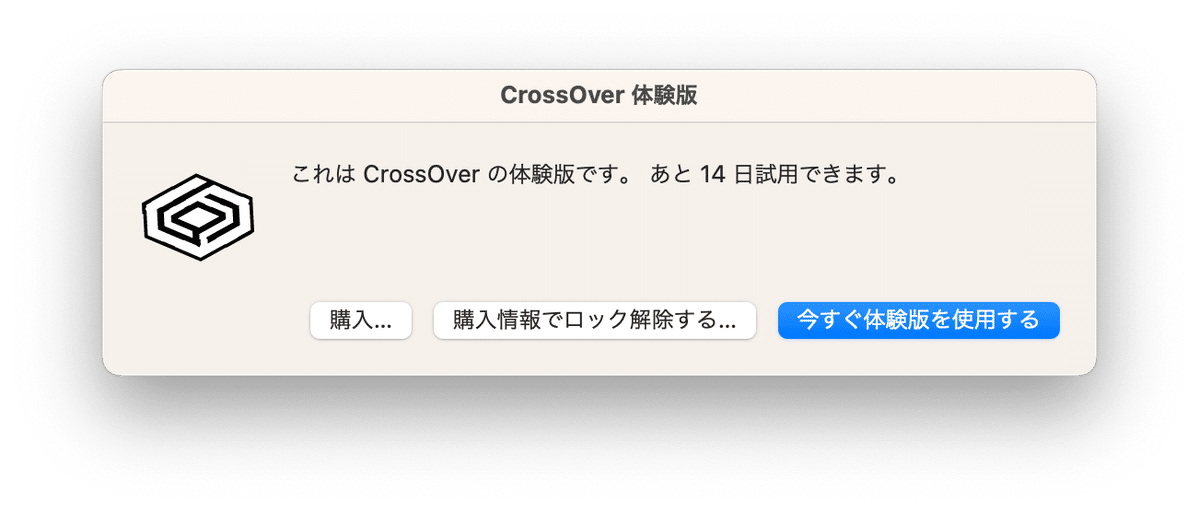 CrossOver Macの無料体験版のダイアログの画像