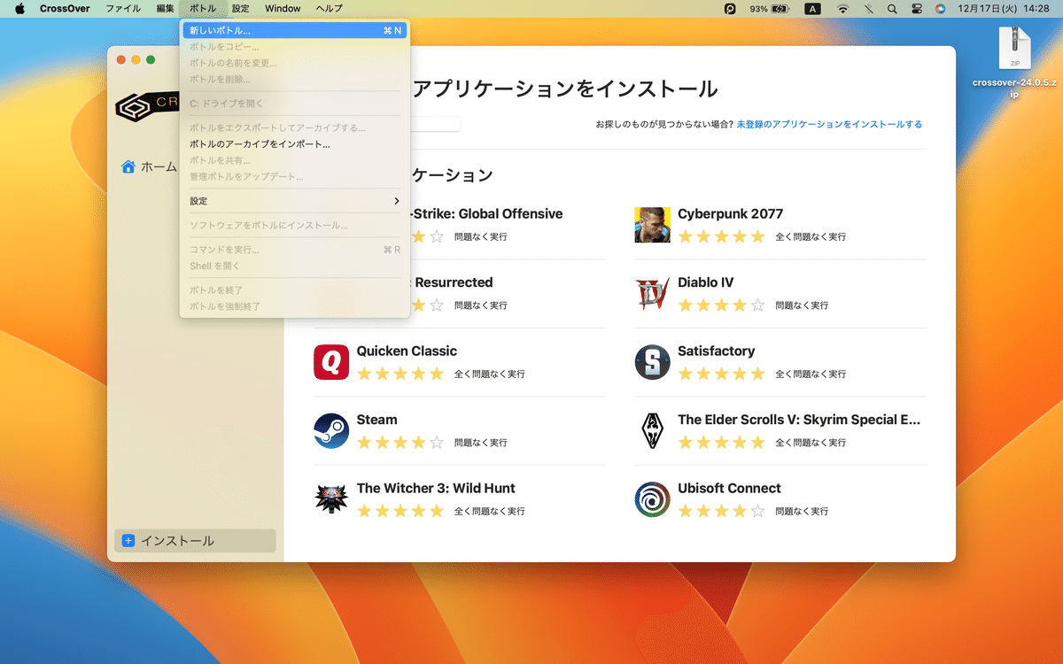 Cross Over Macで新しいボトルを作成するメニューをフォーカスしている画像