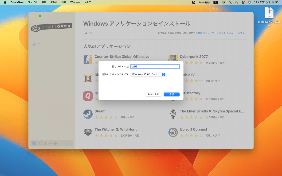 Cross Over Macで新しいボトルの設定用ダイアログの画像
