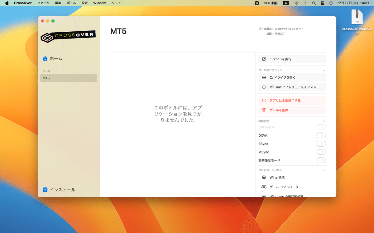 Cross Over Macの新しいボトルが作成された直後の画像