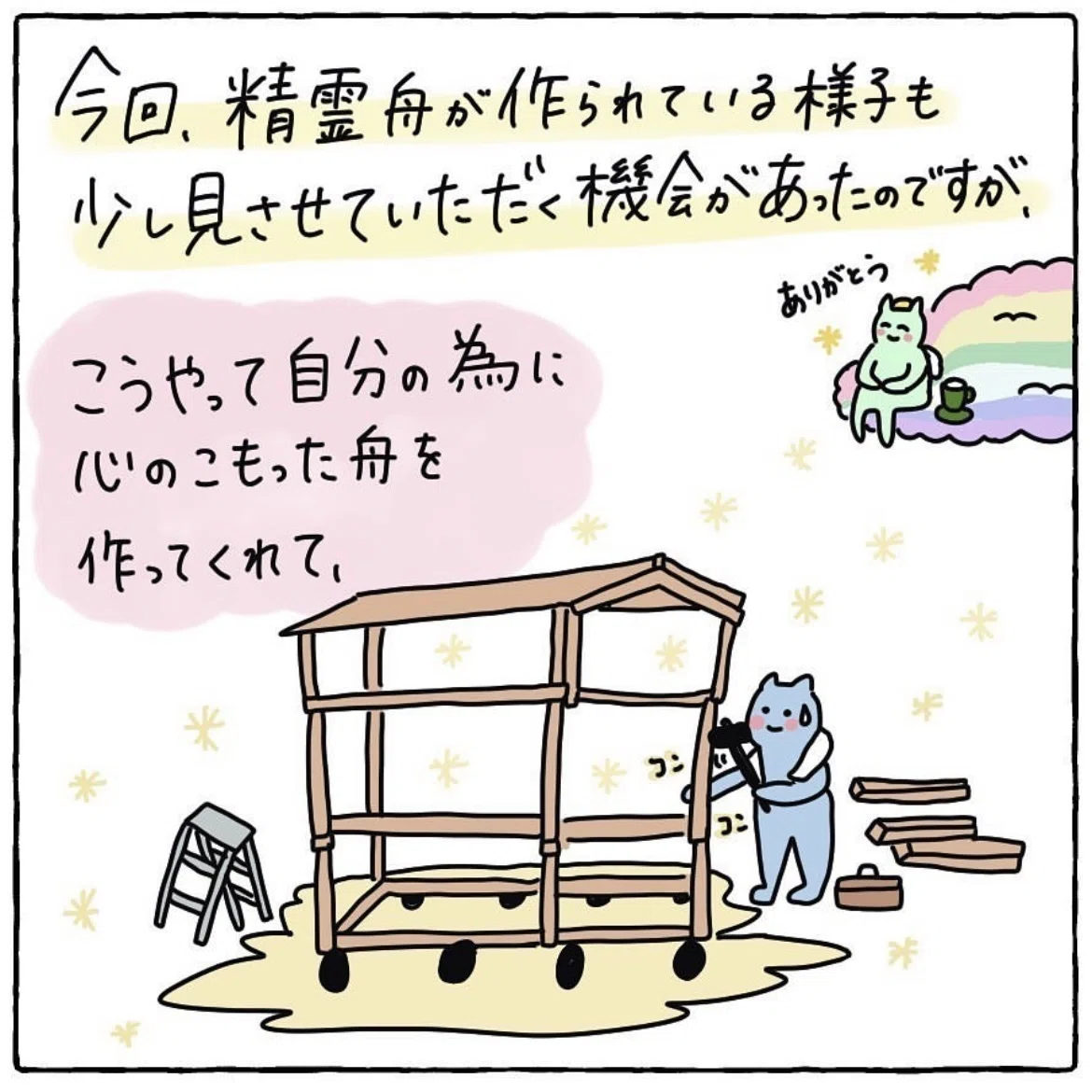 諫早移住ものがたり『精霊ながし』|Yumi Ito