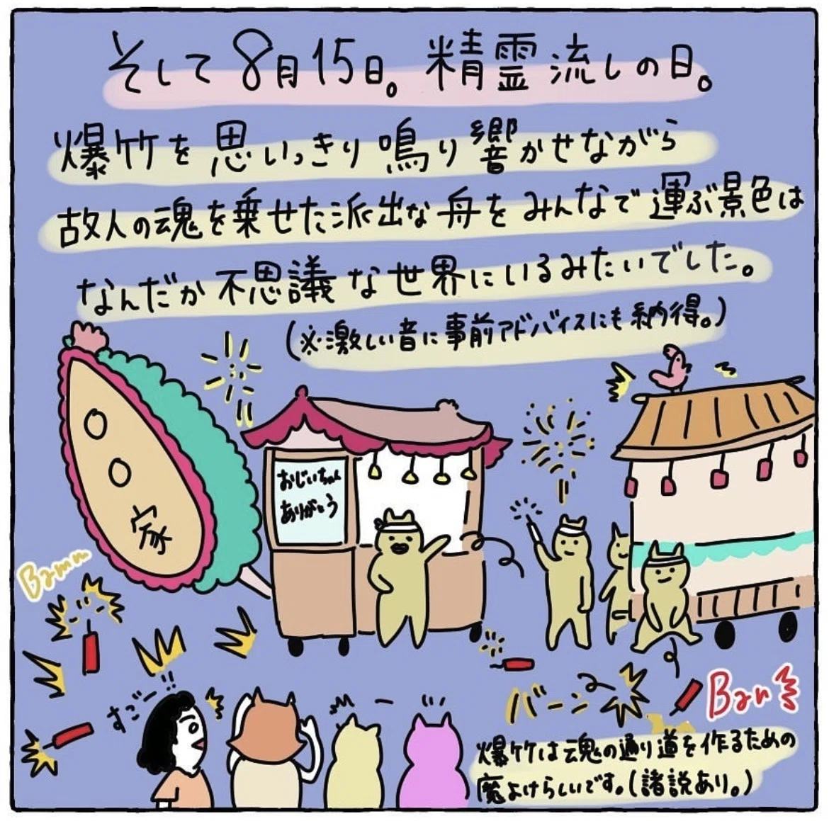 諫早移住ものがたり『精霊ながし』|Yumi Ito