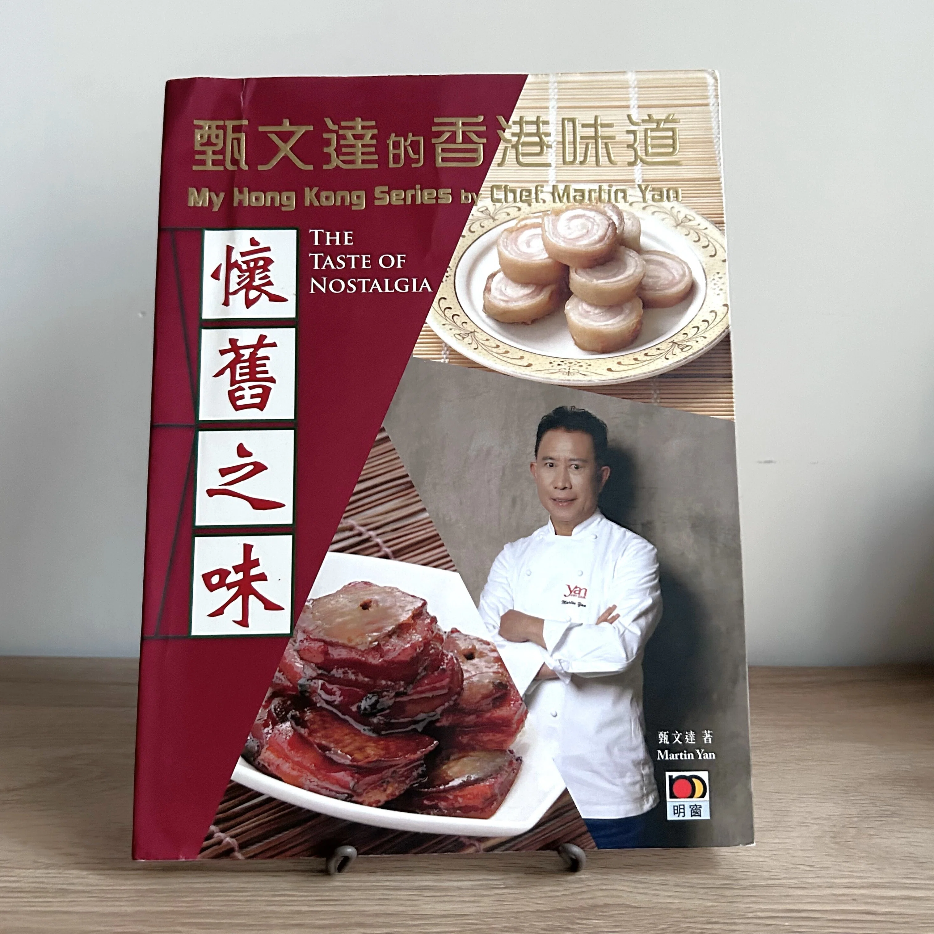 甄文達的香港味道』／ヤンさんの香港料理レシピ本｜點心書房｜在日本