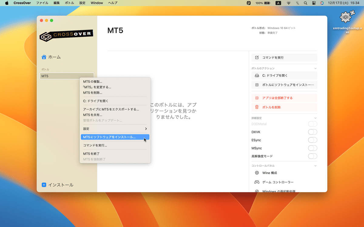 Cross Over Macの作成したボトルが選択されている画面でソフトウェアのインストールを開始するためのメニュー項目をフォーカスしている画像