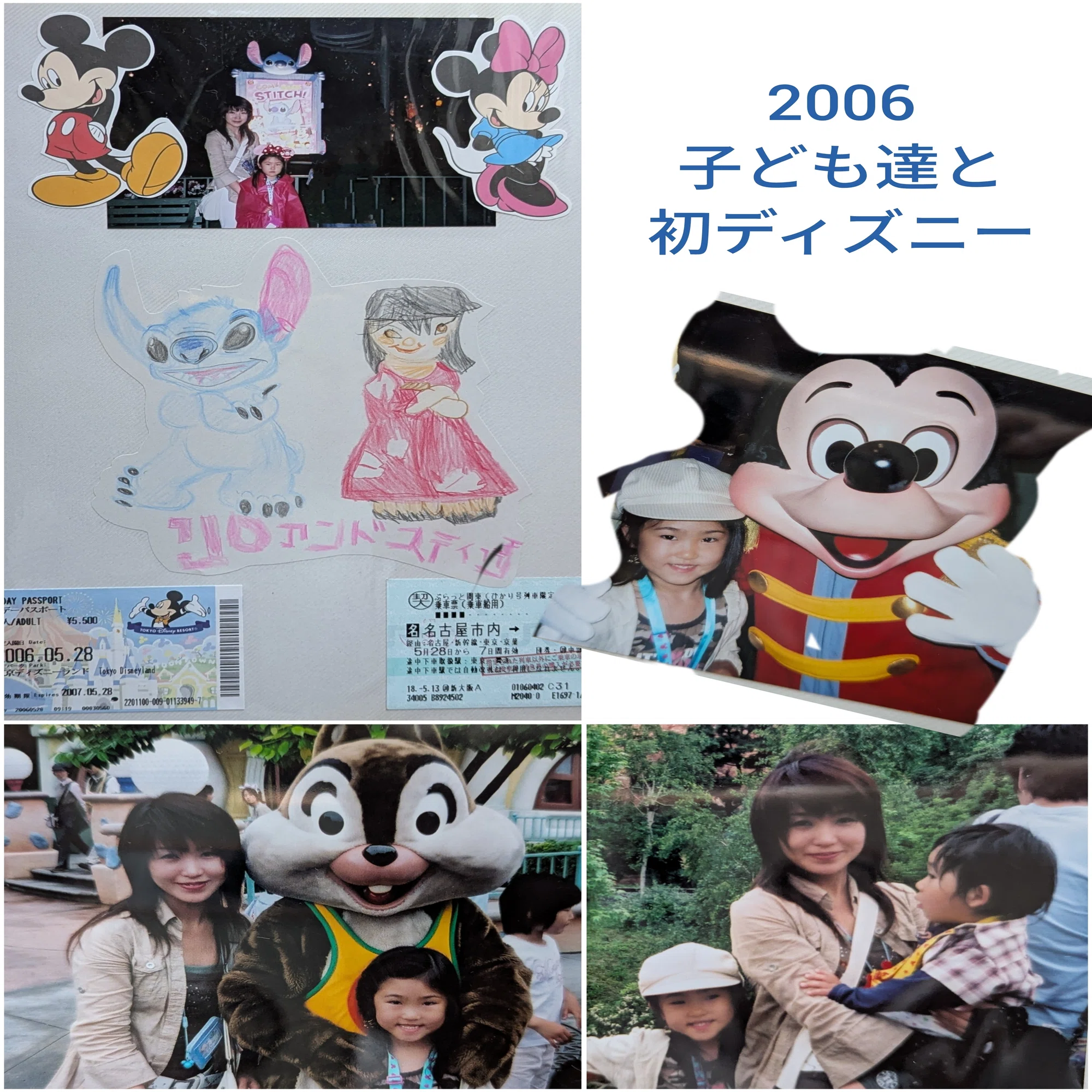 ディズニーランド想い出アルバム昭和〜平成編｜loveheart (ラブセバ)