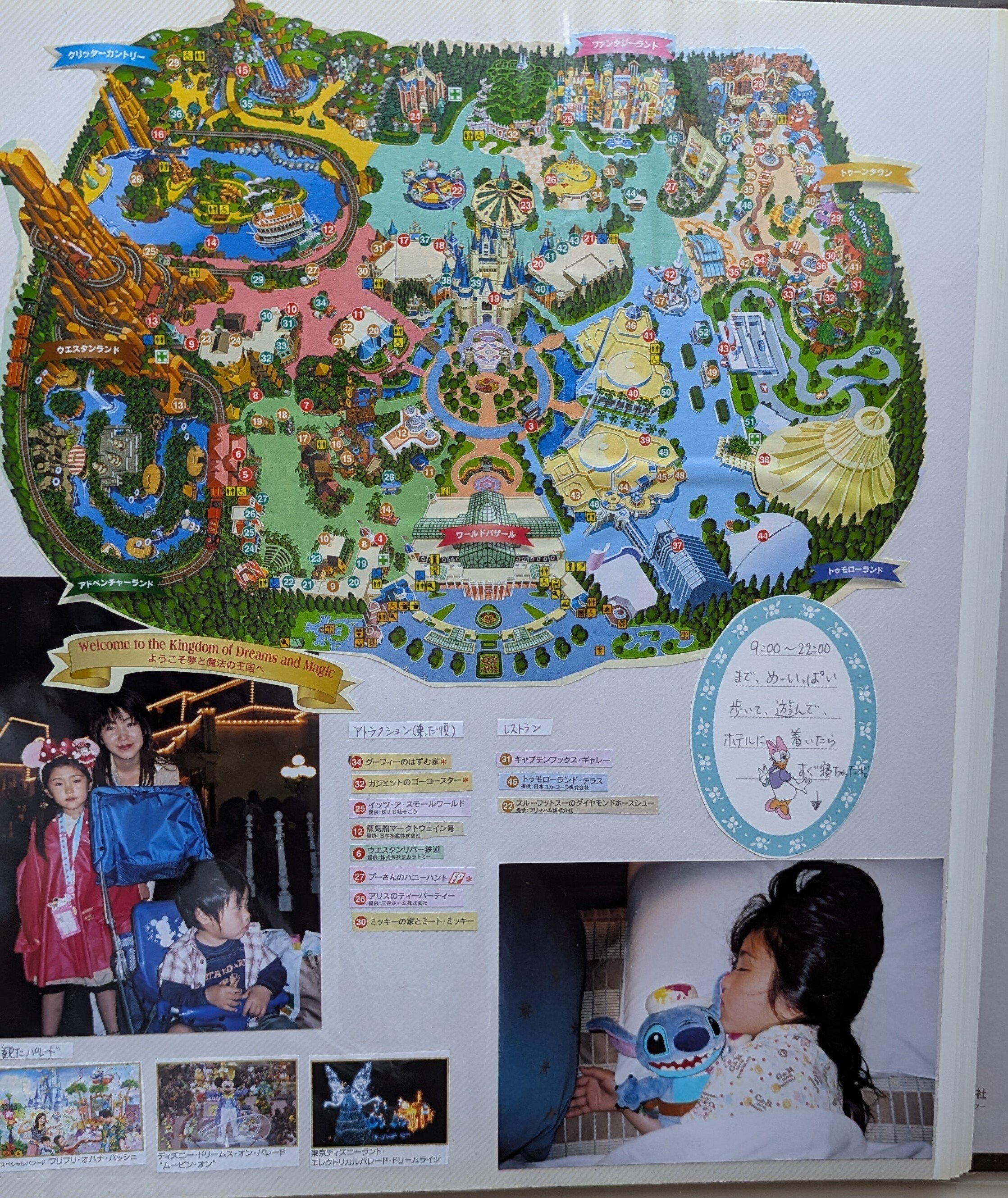 ディズニーランド想い出アルバム昭和〜平成編｜loveheart (ラブハート)