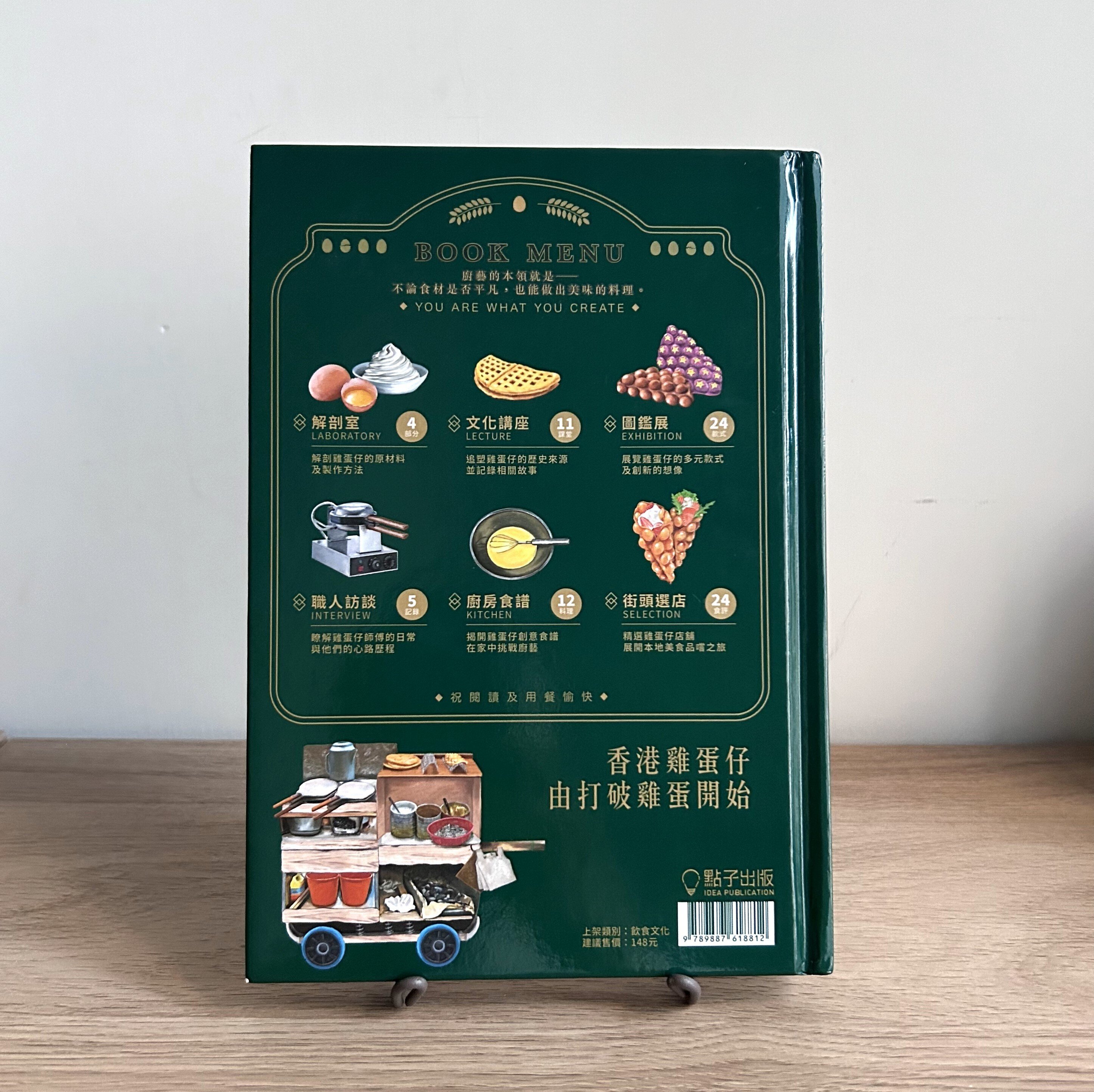 圖解香港雞蛋仔 HONG KONG EGG WAFFLEPEDIA』/香港エッグ 圖解香港雞蛋仔 HONG KONG EGG WAFFLEPEDIA』/香港エッグ