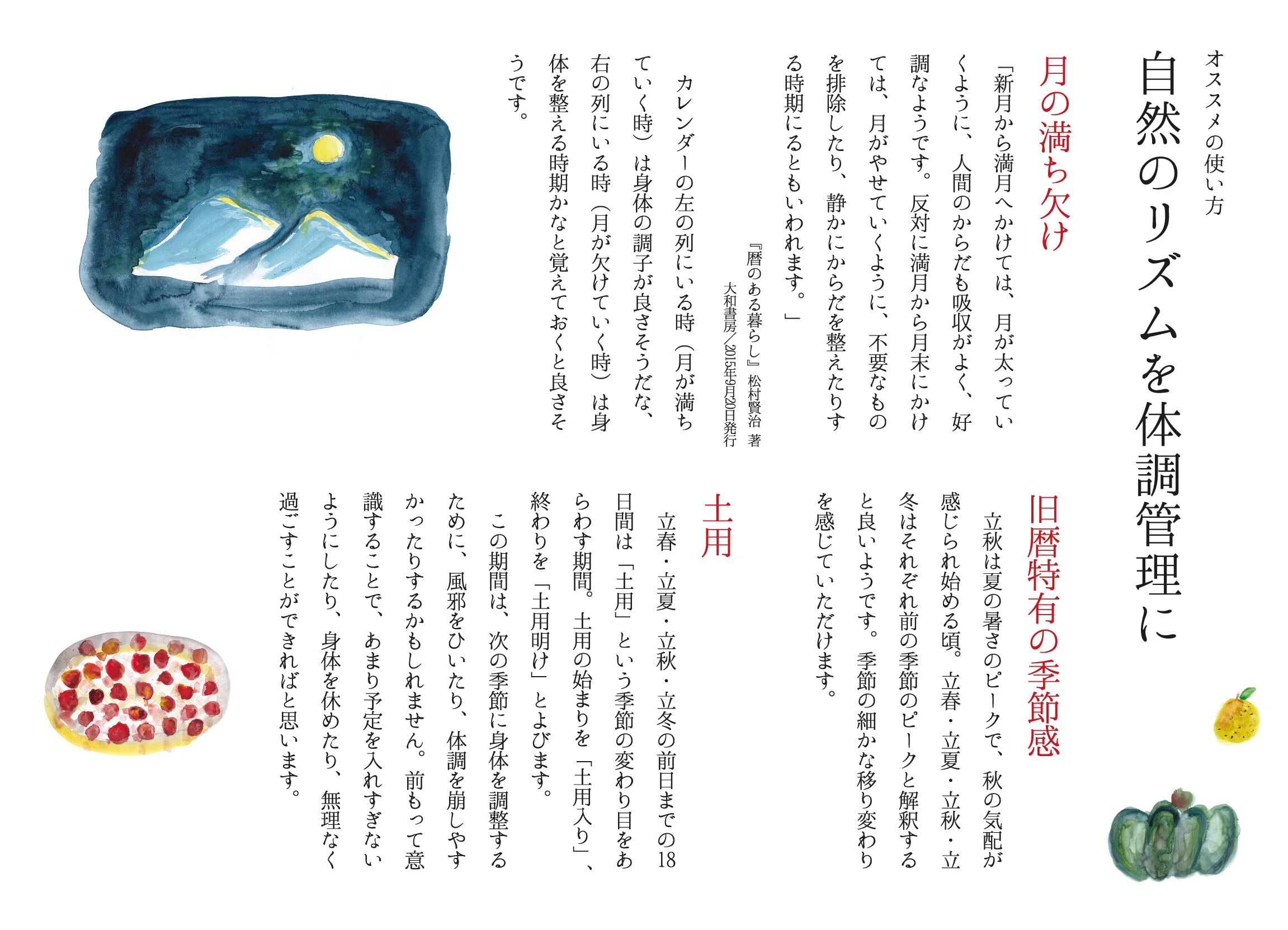 心と身体をととのえる、 うつくしい暮らしの道具『ネオ暦カレンダー