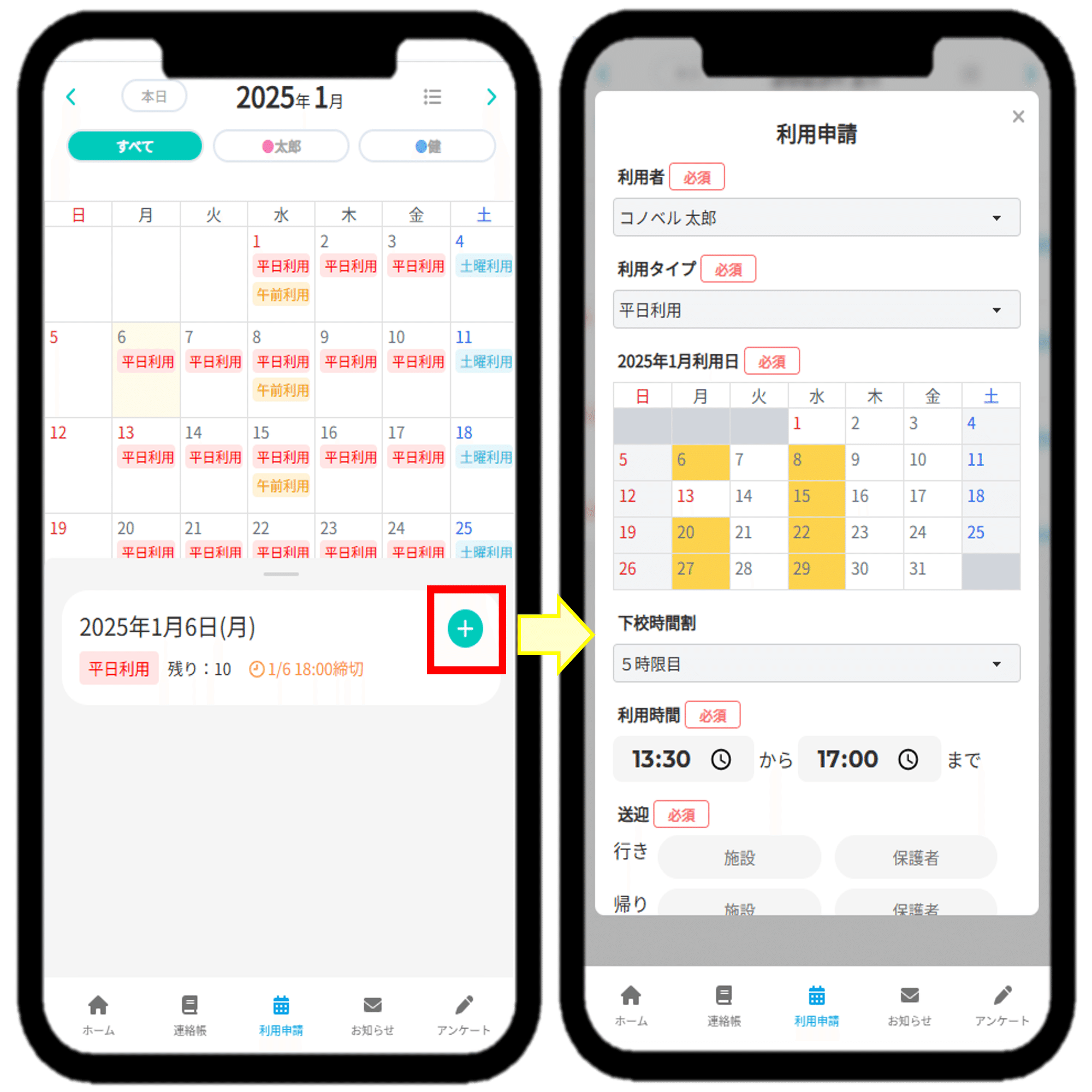 よくあるお悩みスッキリ解決～利用申請編～｜コノベル（CONOBELL