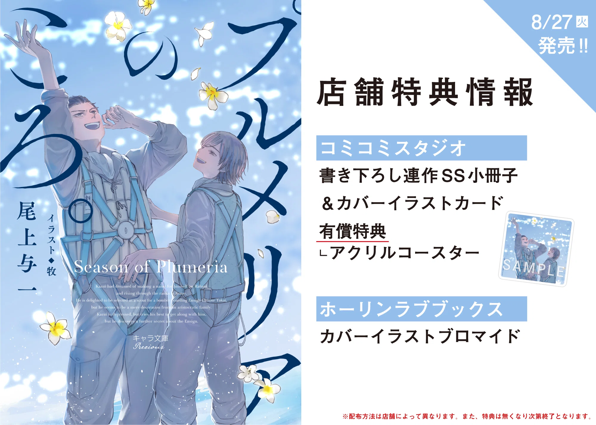 プルメリアのころ。 ｜ 尾上与一 - 牧 尾上与一先生 1945シリーズ完結 