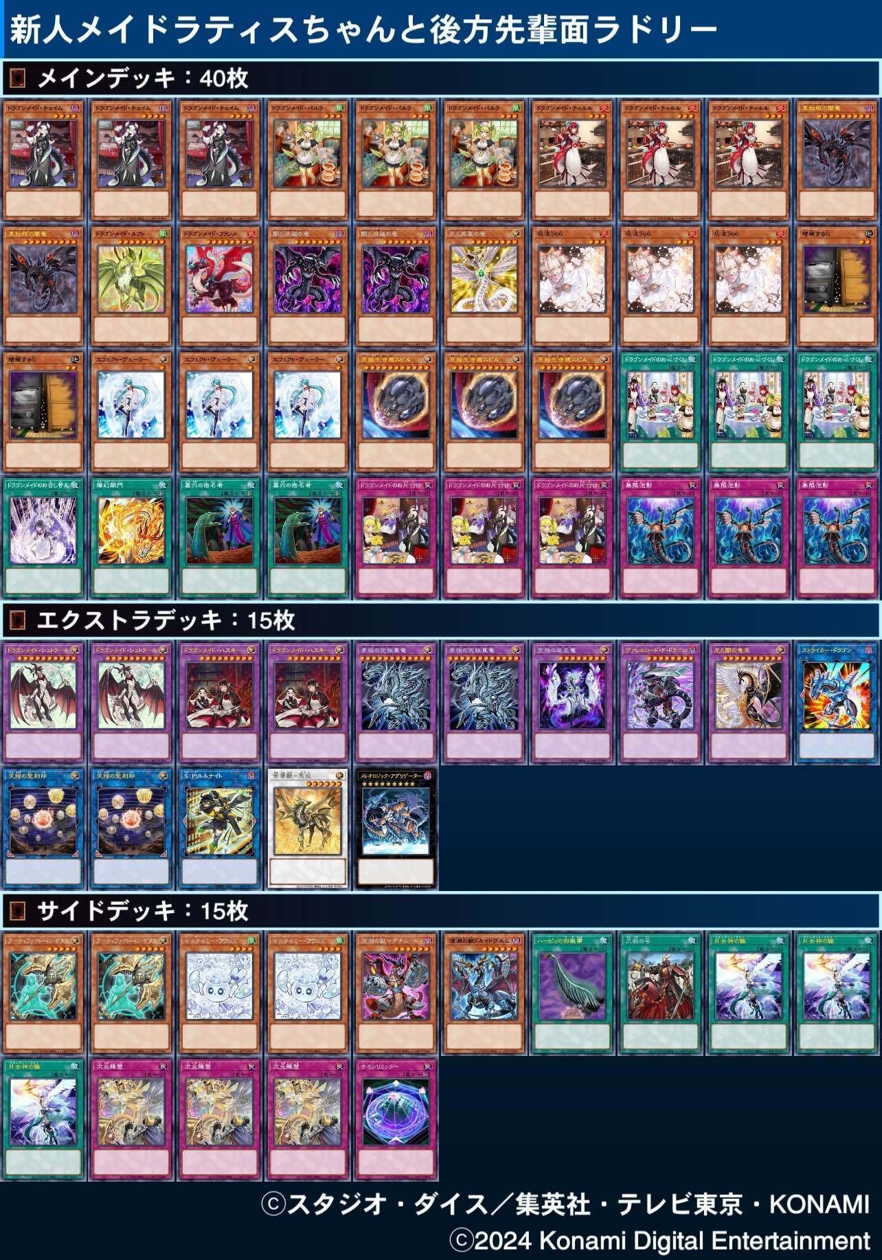 新規後のドラゴンメイドについて｜しるみ