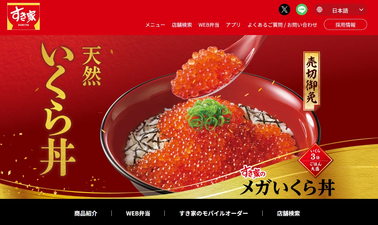 松屋の「いくら丼」に即アタック。｜臼井総理（インタビューしたり文章