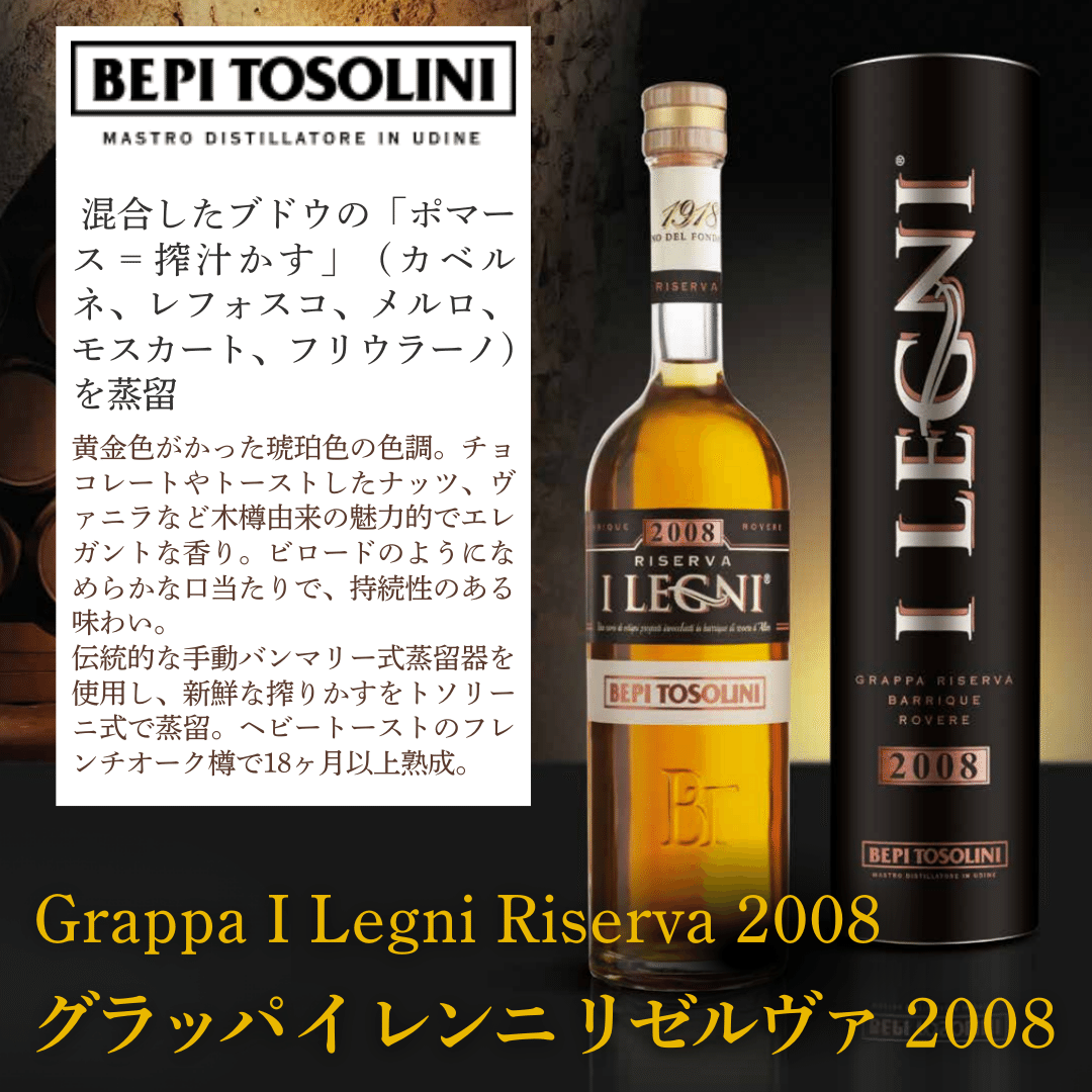 イタリアで購入した　GRAPPA BEPI TOSOLINI ベピ トソリーニ グラッパ ヴィテ ドーロ バリック Bepi Tosolini