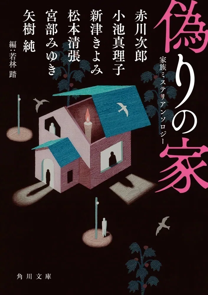 ブックガイド】気になる作家さん見つけてみない？「アンソロジー」6選