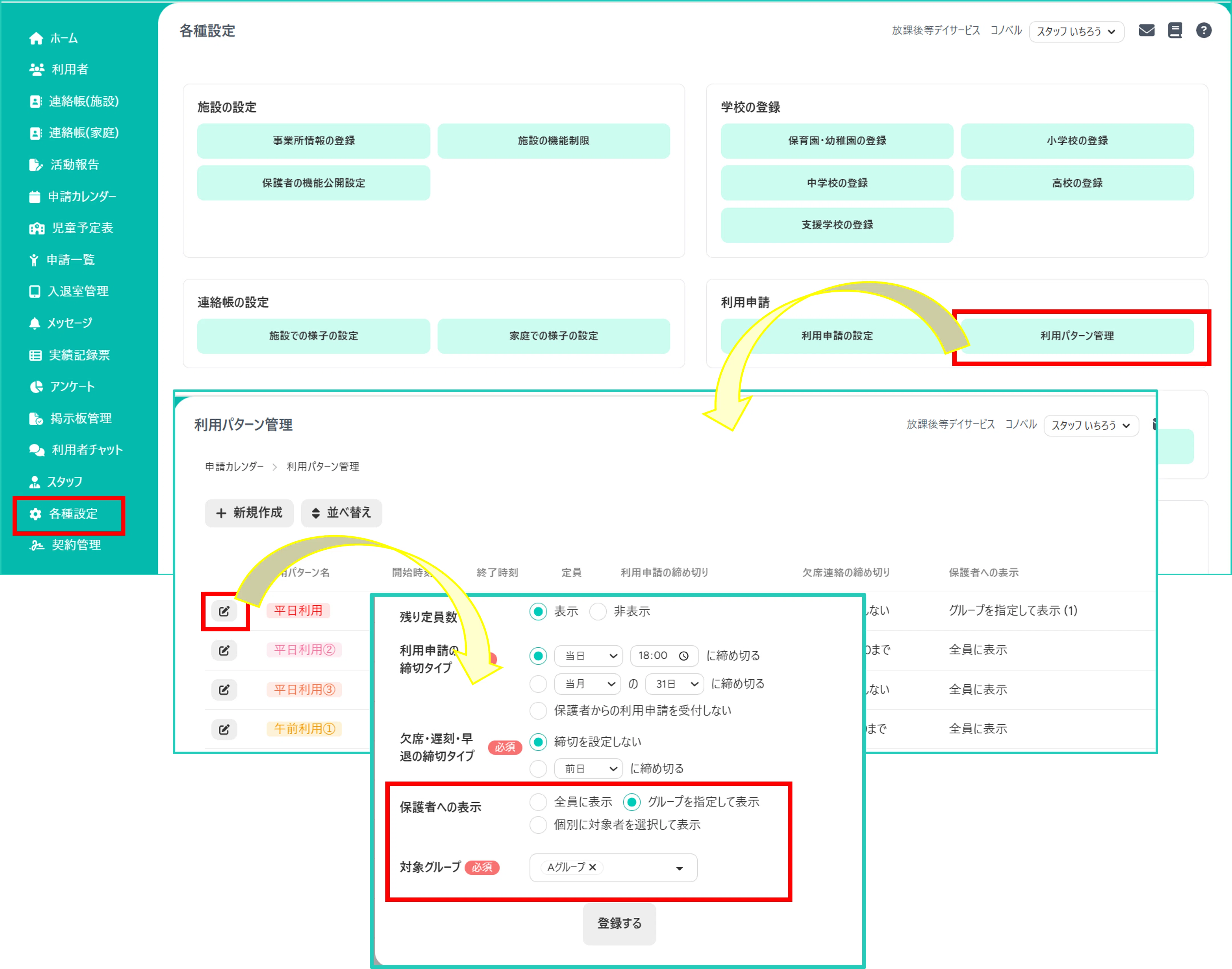 よくあるお悩みスッキリ解決～利用申請編～｜コノベル（CONOBELL