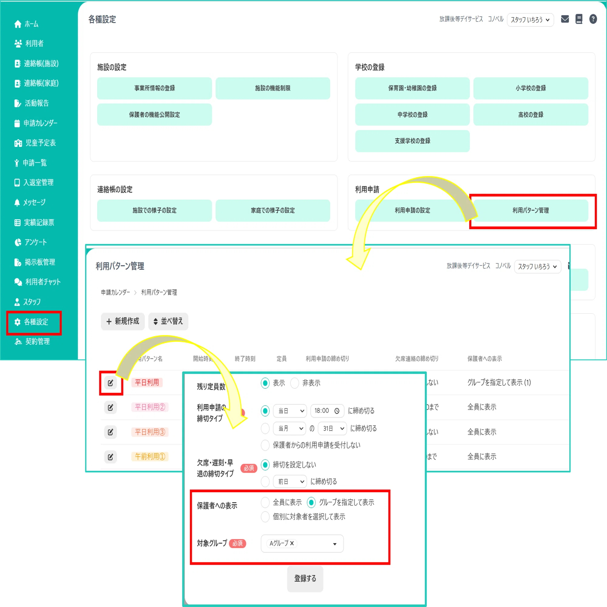 よくあるお悩みスッキリ解決～利用申請編～｜コノベル（CONOBELL