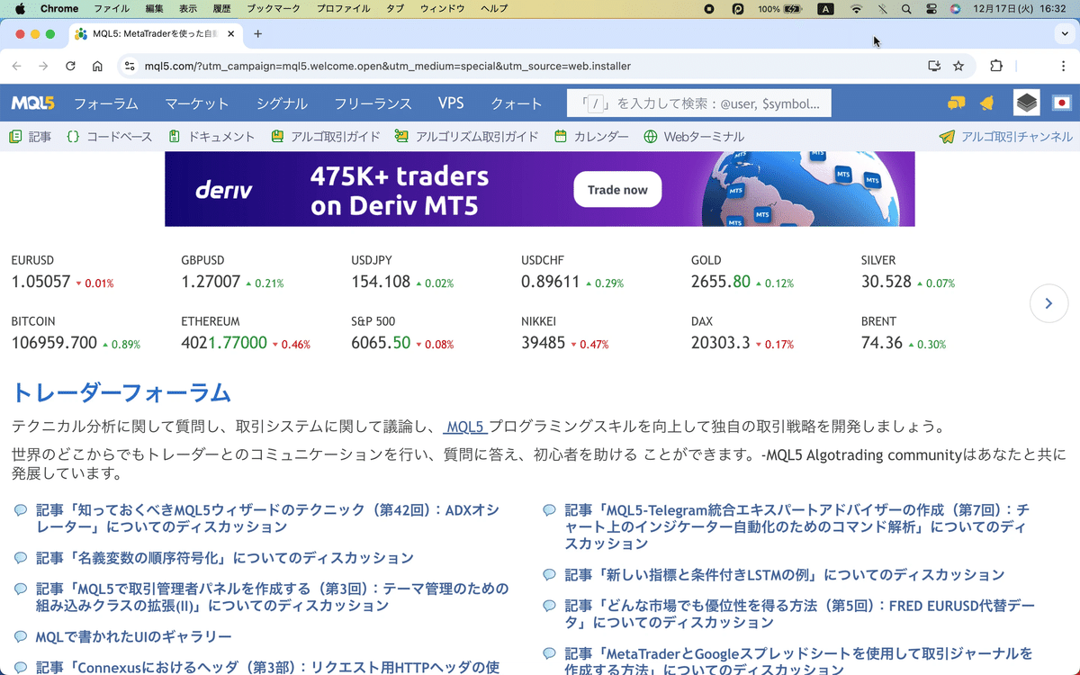MT5のインストールが完了すると自動で開かれるMQL5.comのサイトのページの画像