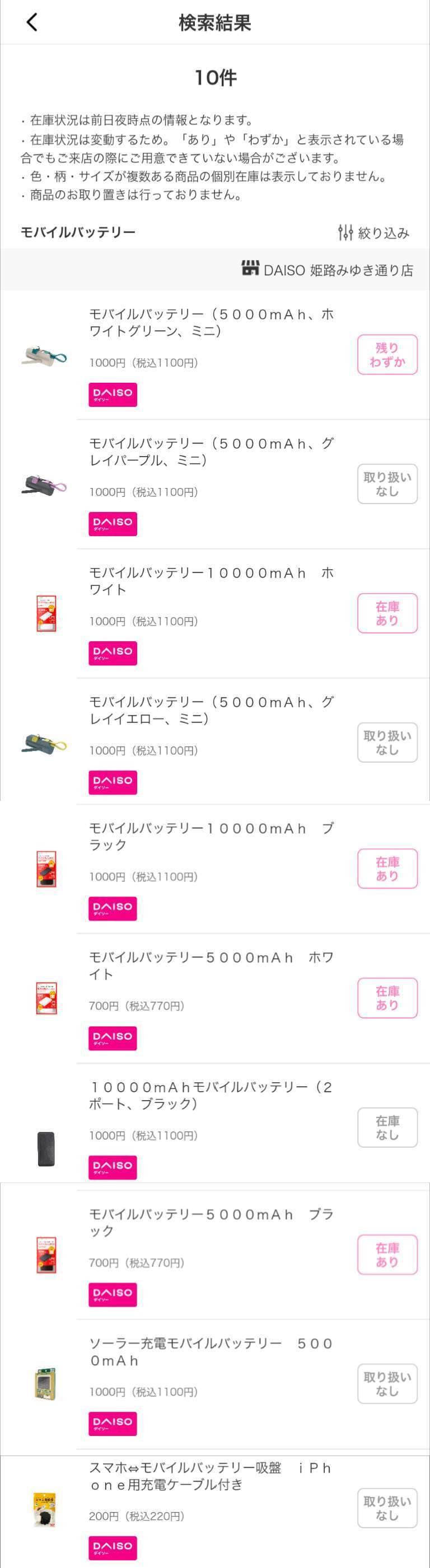 100均アイテム検証]ダイソーのモバイルバッテリーをレビュー