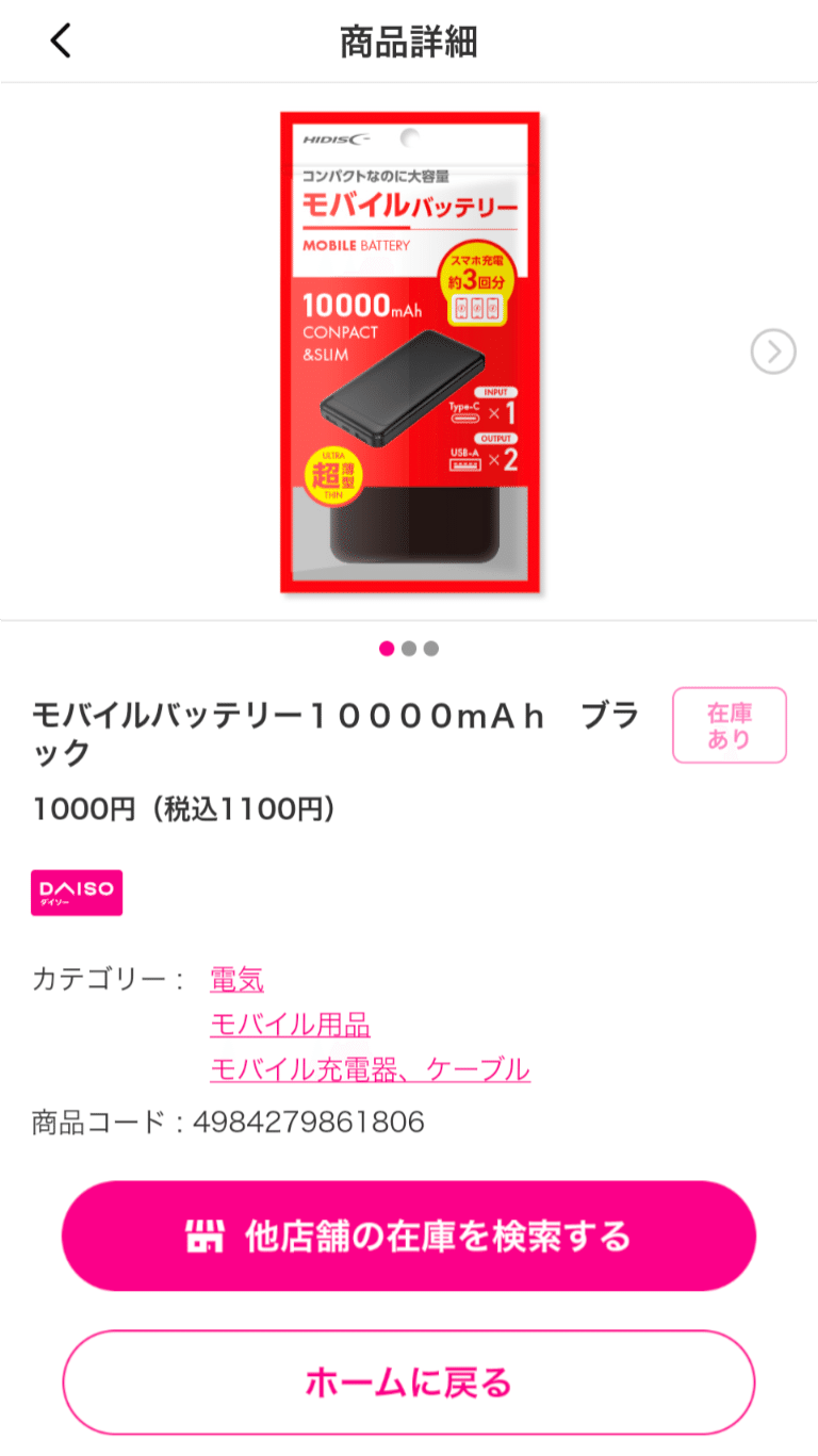 100均アイテム検証]ダイソーのモバイルバッテリーをレビュー