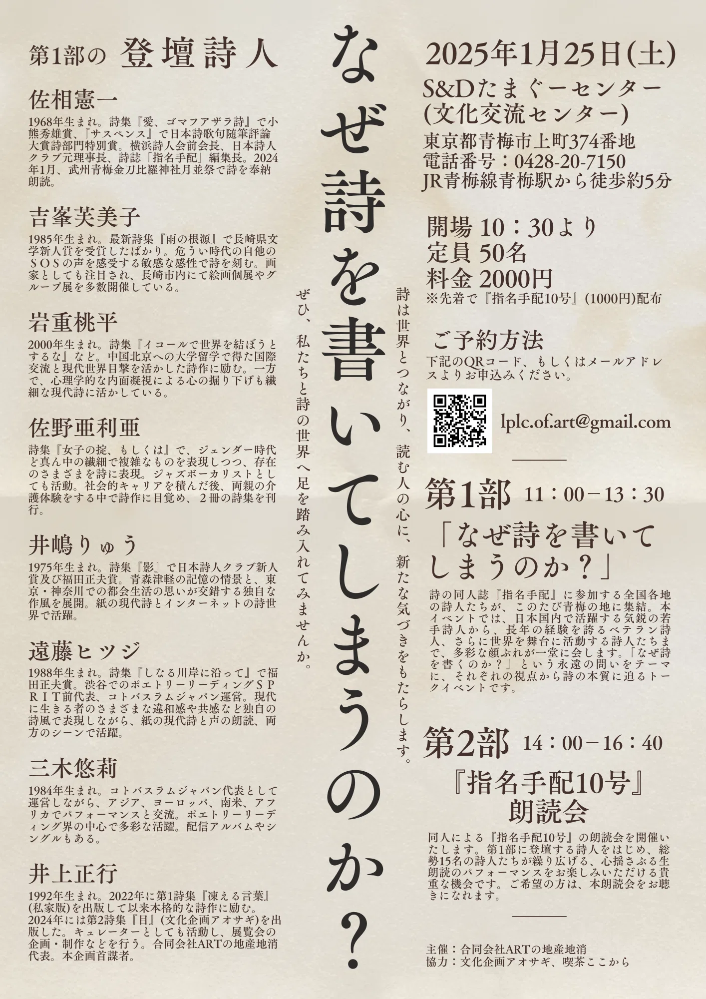 イベント開催】 「なぜ詩を書いてしまうのか？」【2025年1月25日