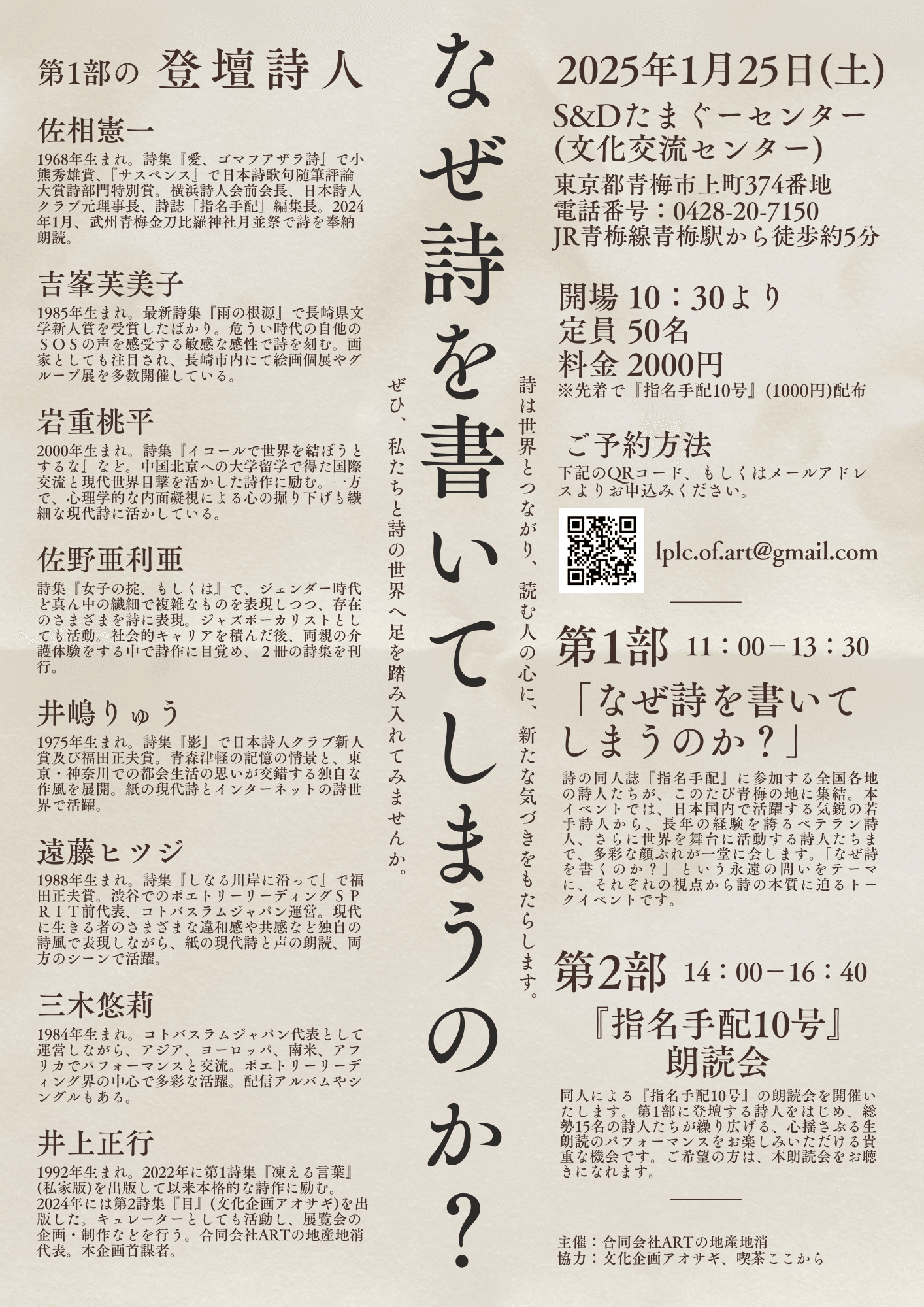 イベント開催】 「なぜ詩を書いてしまうのか?」【2025年1月25日 イベント開催】 「なぜ詩を書いてしまうのか?」【2025年1月25日
