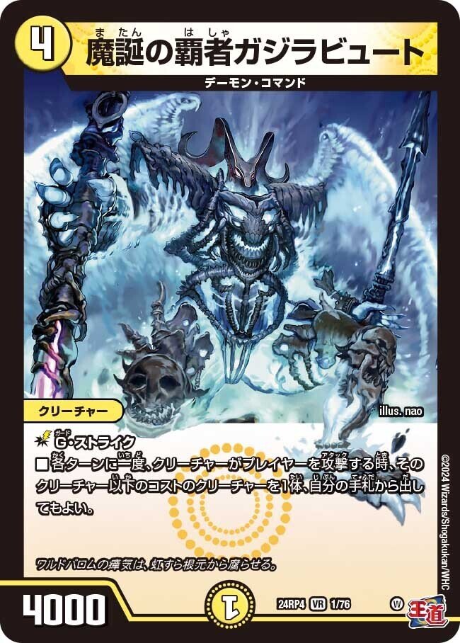 デュエマ新弾カード事前評価【王道篇第4弾「悪魔神、復活