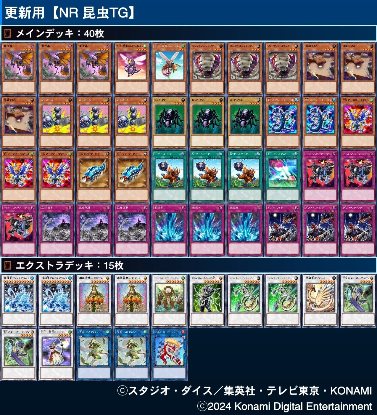 帯衣青蓮 今年のデッキ2024 -NR編-【遊戯王マスターデュエル】｜帯衣青