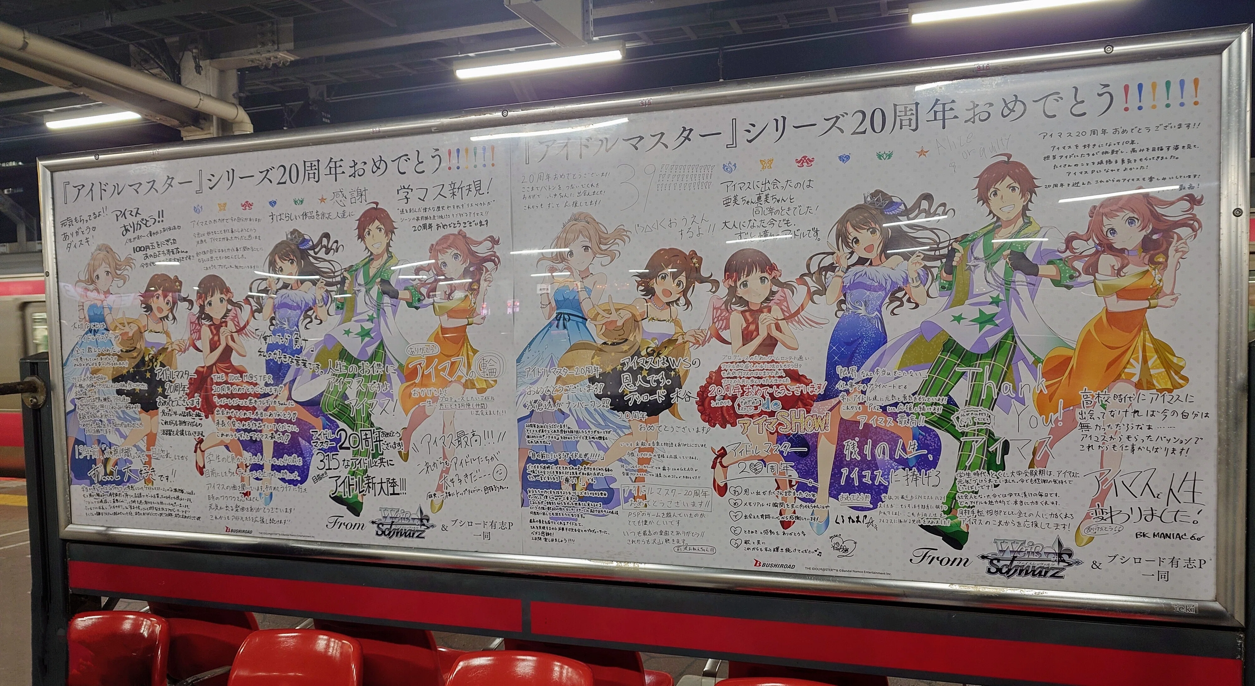 アイマスEXPO（DAY1）に行った｜とほ