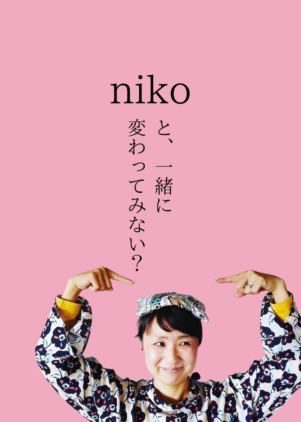 何でnikoがうまくいったのか？3人ママ、売り上げ2000円からのステージ