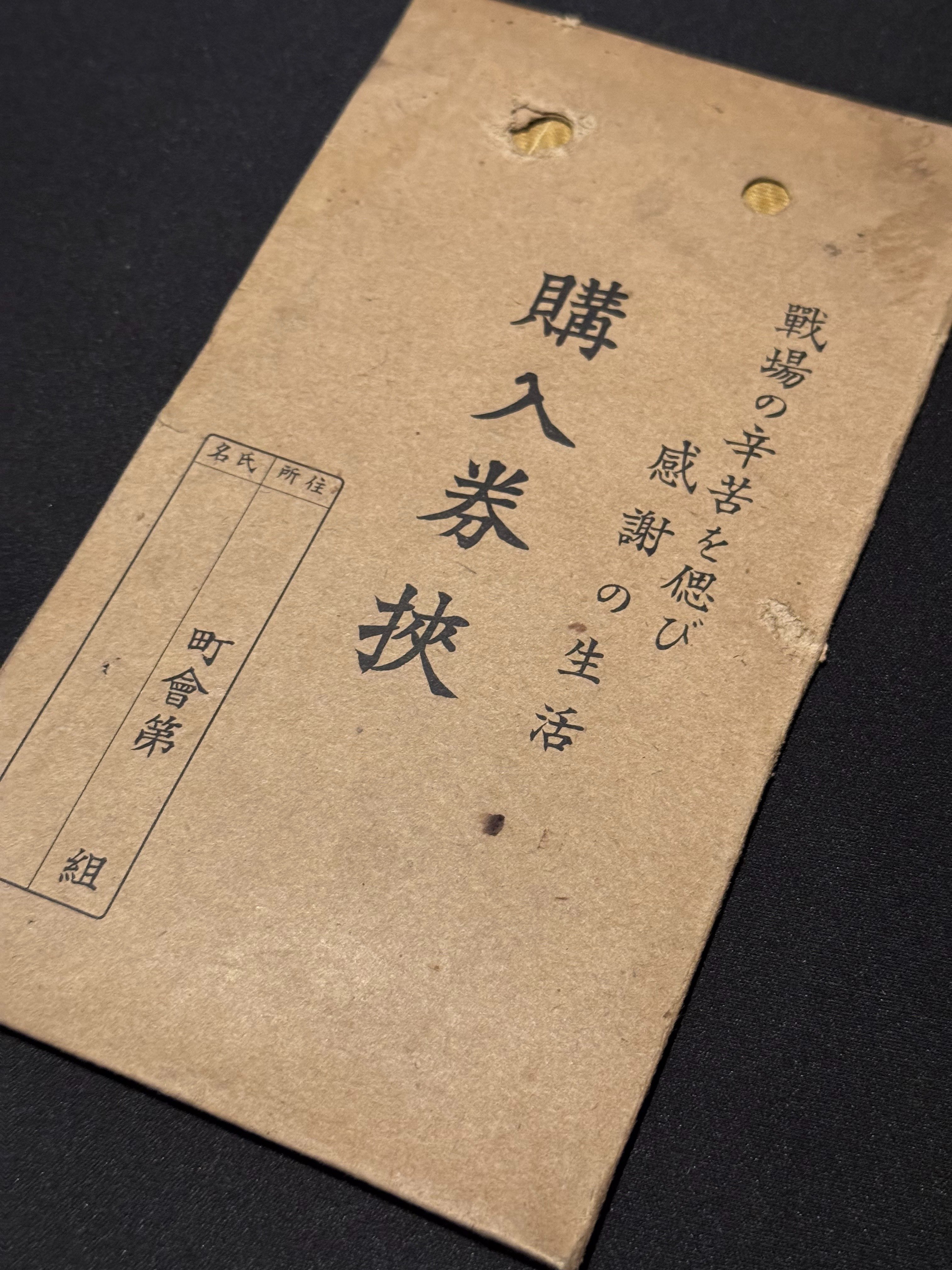 国鉄物資部配給伝票 戦時下の一品＞ 配給券・配給手帳の保存用具｜信州戦争資料センター