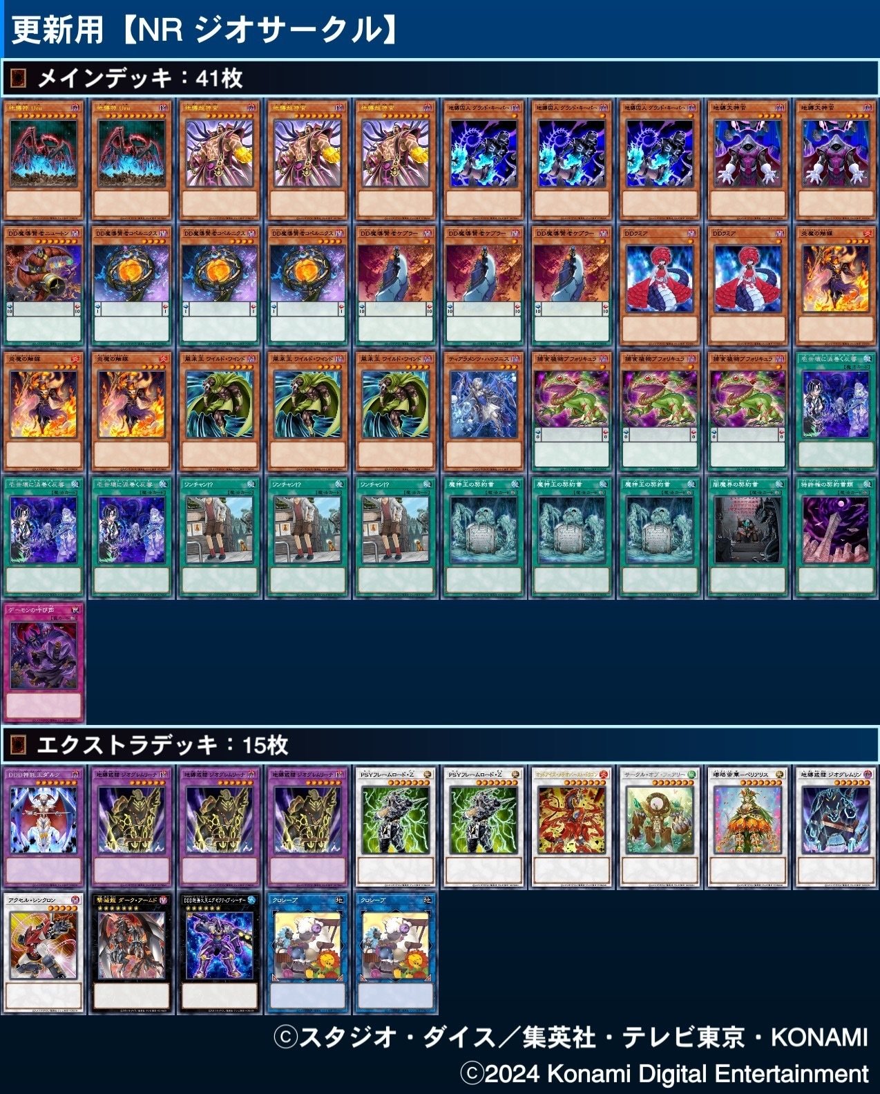 帯衣青蓮 今年のデッキ2024 -NR編-【遊戯王マスターデュエル】｜帯衣青