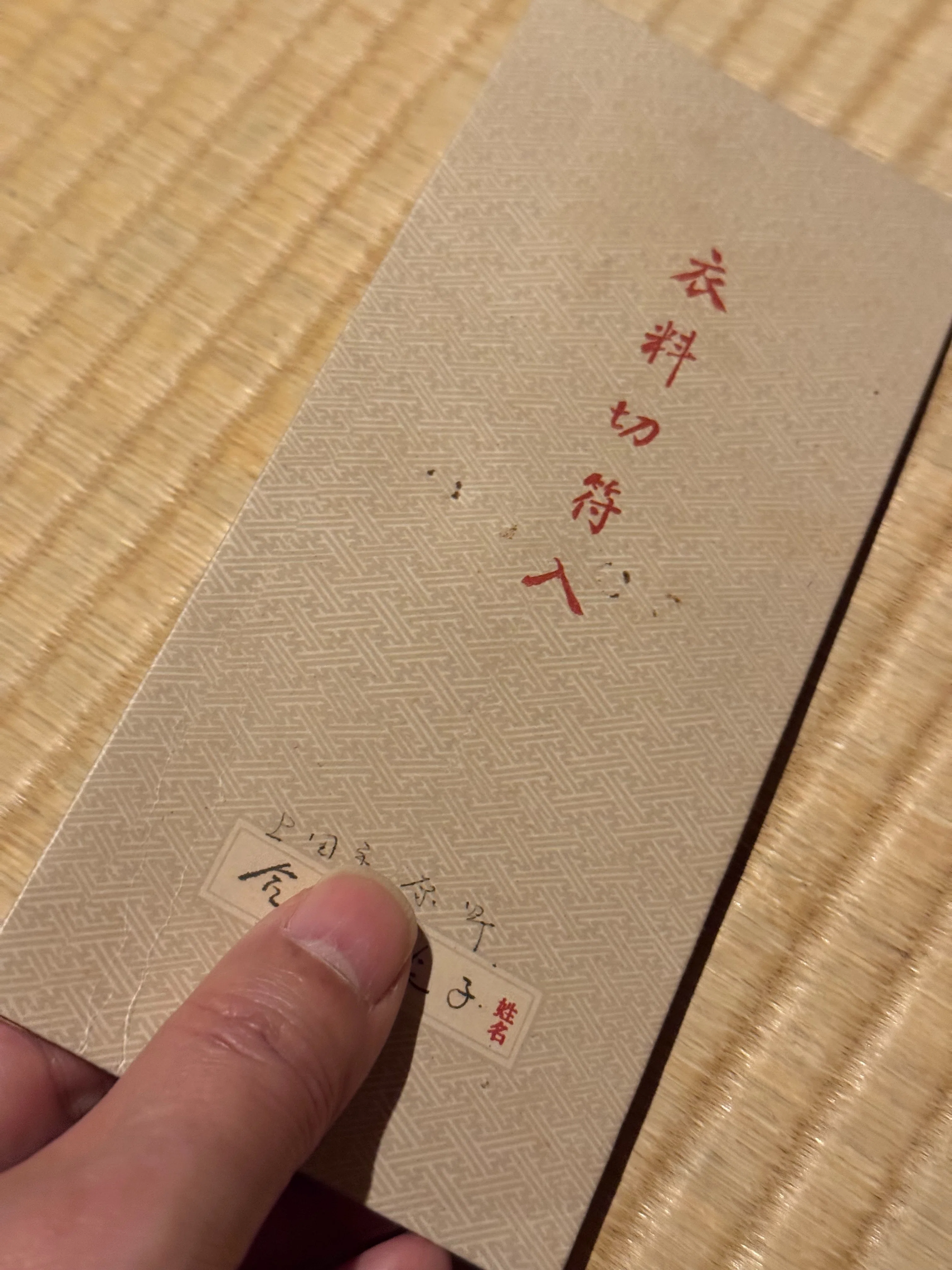 戦時下の一品＞ 配給券・配給手帳の保存用具｜信州戦争資料センター