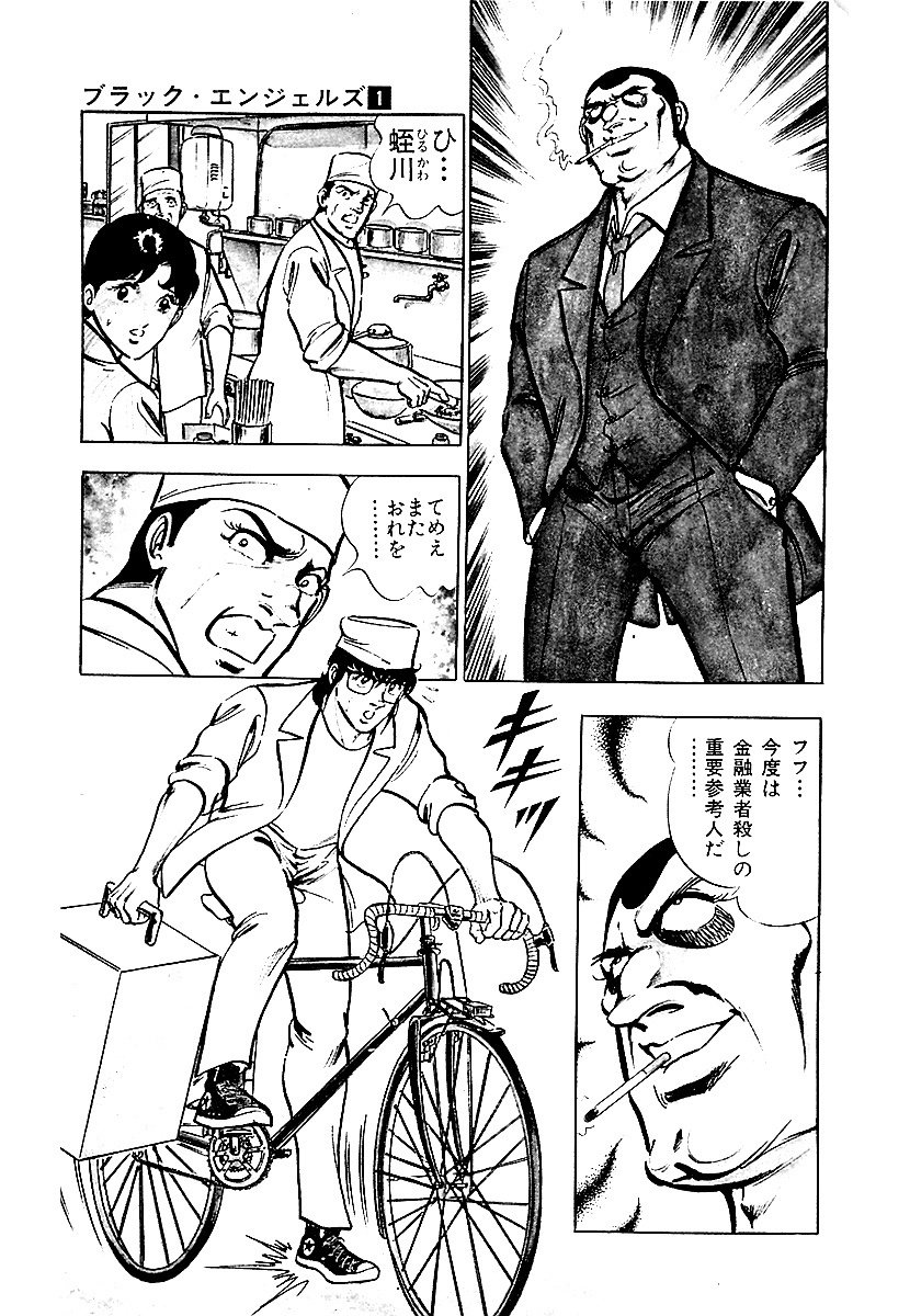 ブラック・エンジェルズ(全20巻|平松伸二)KindleUnlimited ブラック・エンジェルズ(全20巻|平松伸二)KindleUnlimited