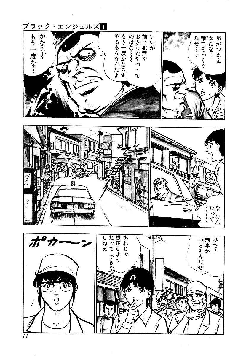 ブラック・エンジェルズ(全20巻|平松伸二)KindleUnlimited ブラック・エンジェルズ(全20巻|平松伸二)KindleUnlimited