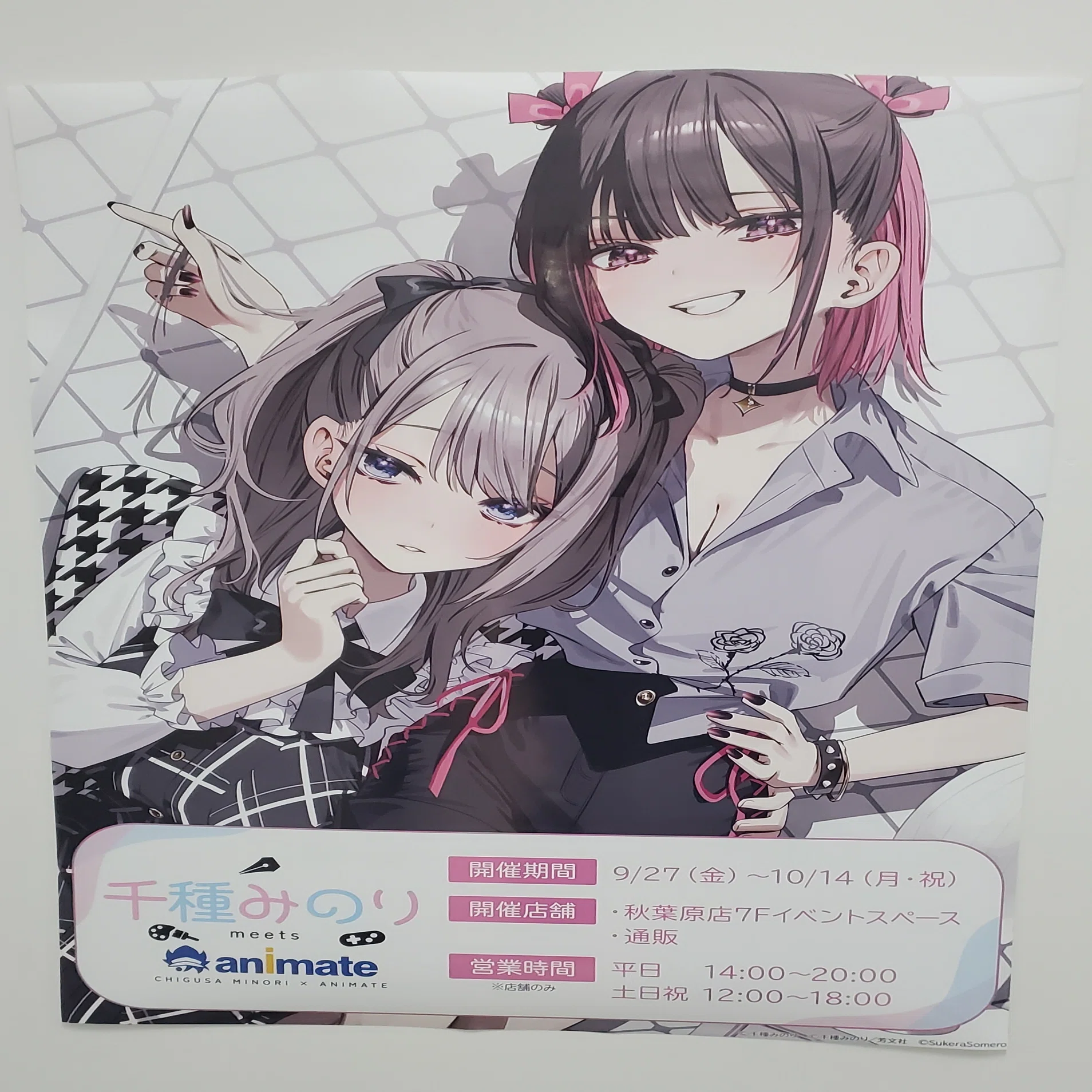 千種みのり meets アニメイト」開催記念 千種みのり先生サイン会』に 