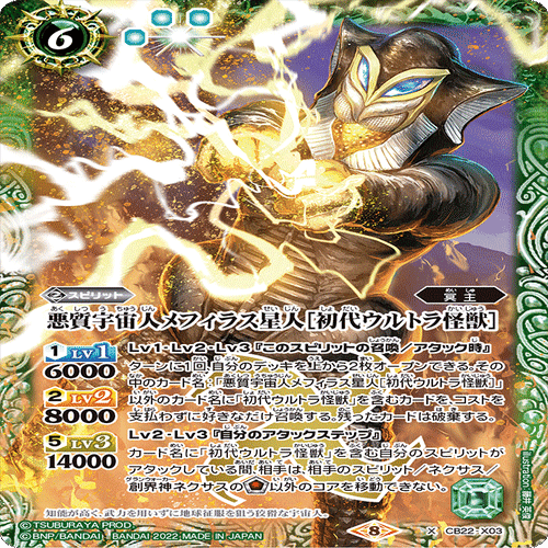 バトスピ】ウルトラマンカップ2025を考える 初代ウルトラ怪獣編｜いろは